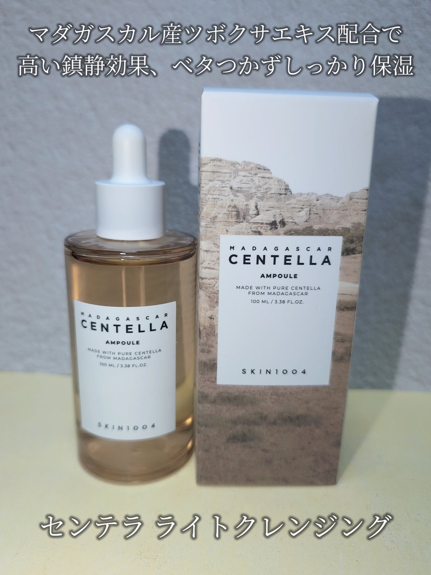 センテラ アンプル/SKIN1004/美容液を使ったクチコミ(6枚目)