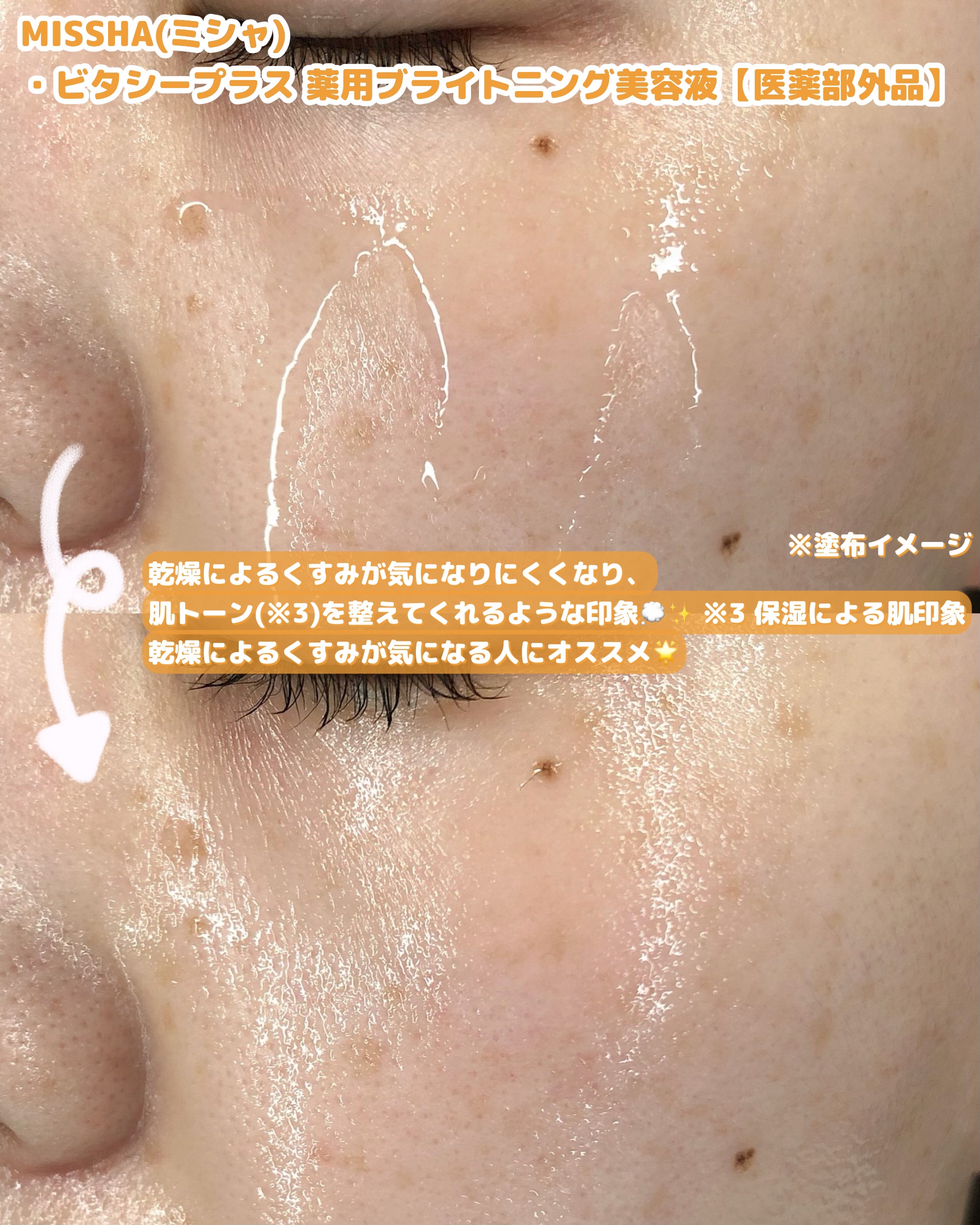 ミシャ ビタシープラス 薬用ブライトニング美容液/MISSHA/美容液を使ったクチコミ（3枚目）