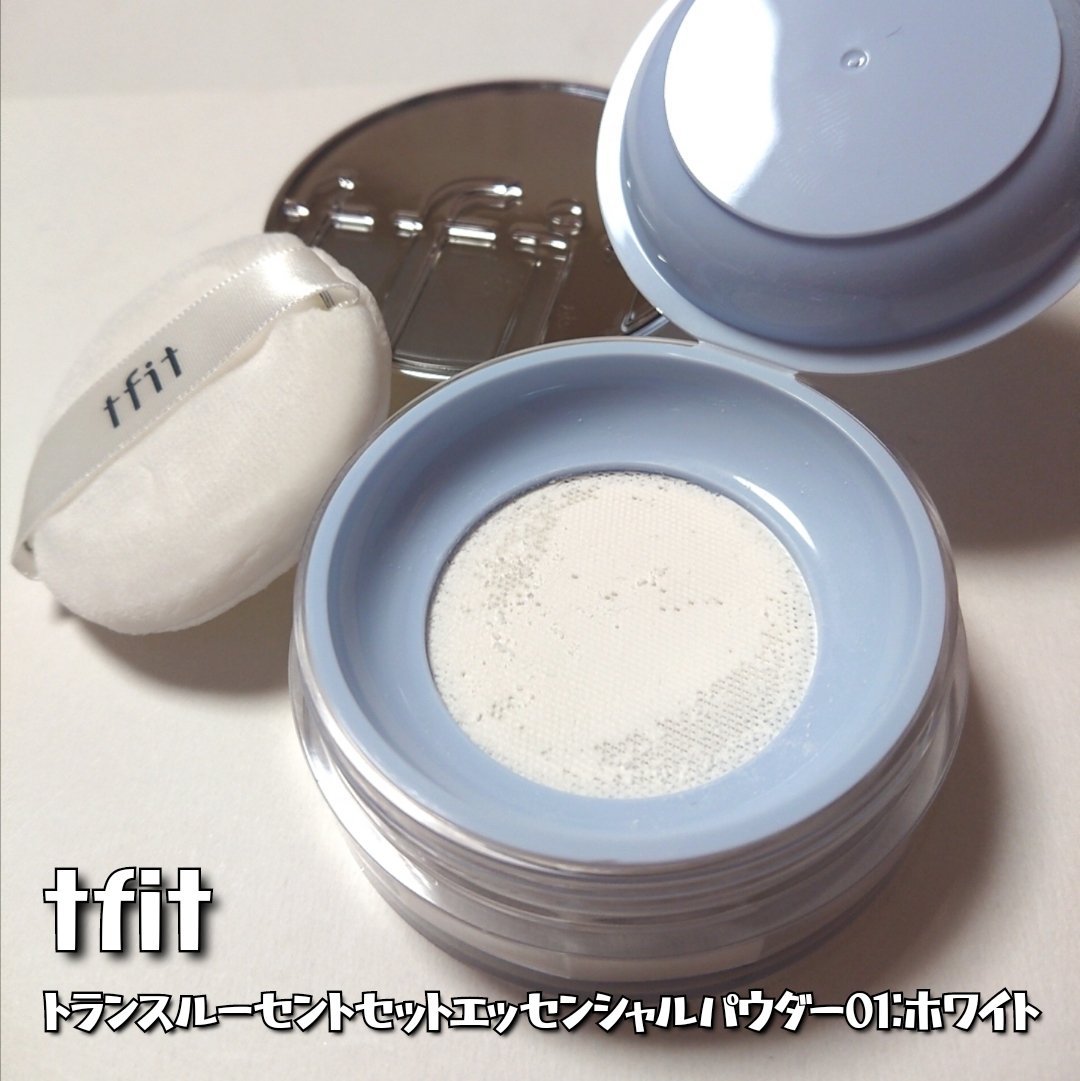 トランスルーセントセットエッセンシャルパウダー/TFIT/ルースパウダーを使ったクチコミ（2枚目）
