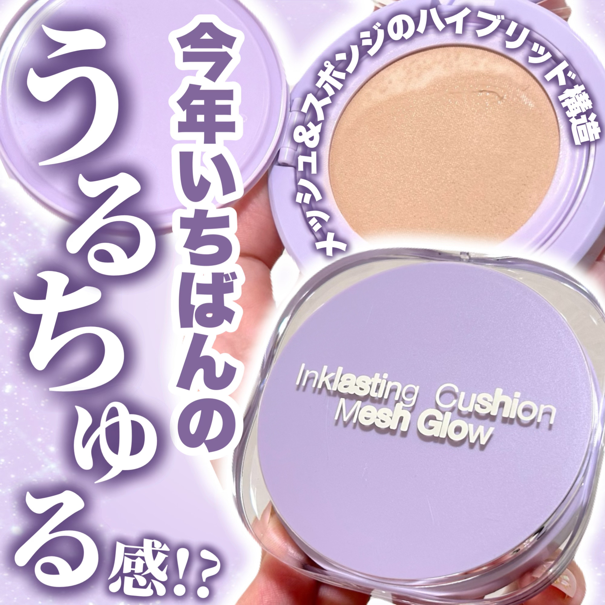 ＼2025年もツヤ肌な1年でした✨／

今年も肌の内側からじゅわっ🩵と
にじむようなツヤ肌がトレンドだったけど、
ここに来て艶肌仕上げクッション
更新したかも…！！？？



💟THE FACE SHOP
　インクラスティングクッション