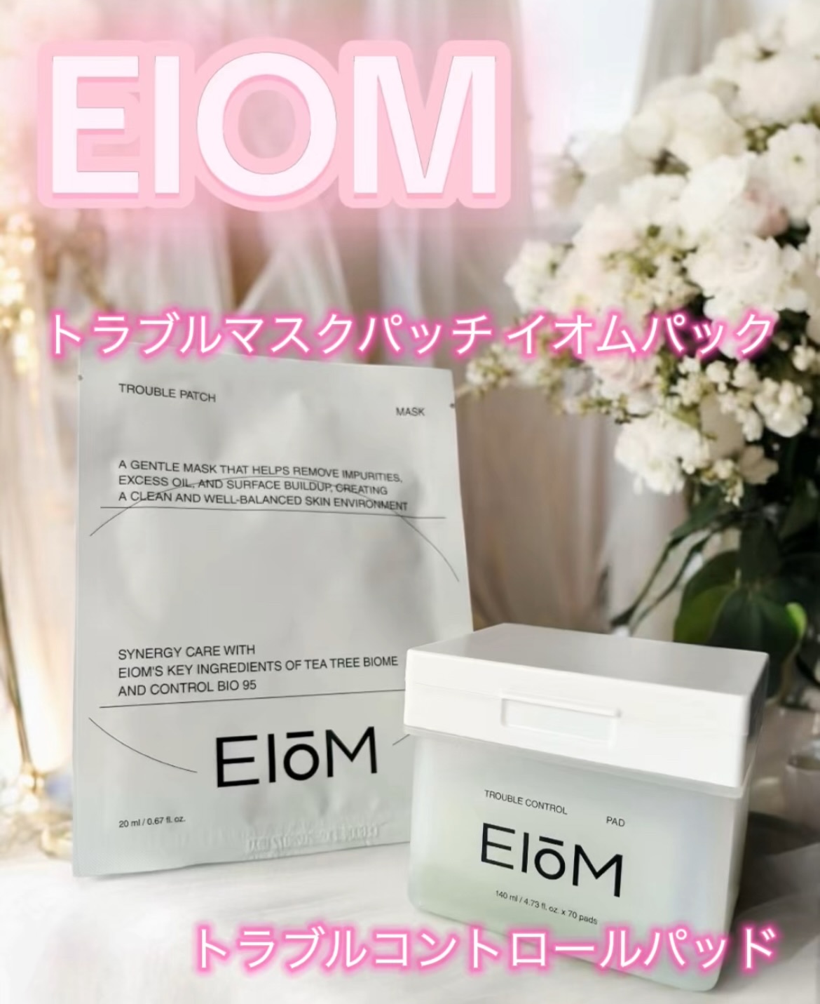 トラブルパッチマスク/EIOM/その他スキンケアを使ったクチコミ（1枚目）