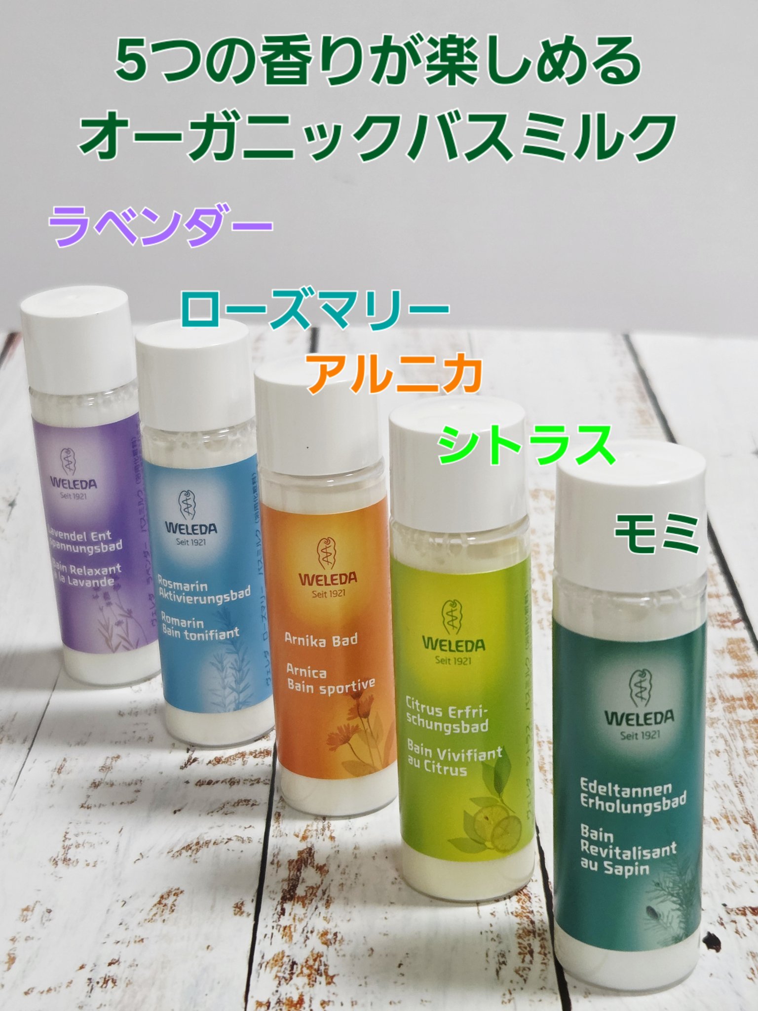 バスミルク ミニセット/WELEDA/その他キットセットを使ったクチコミ（2枚目）