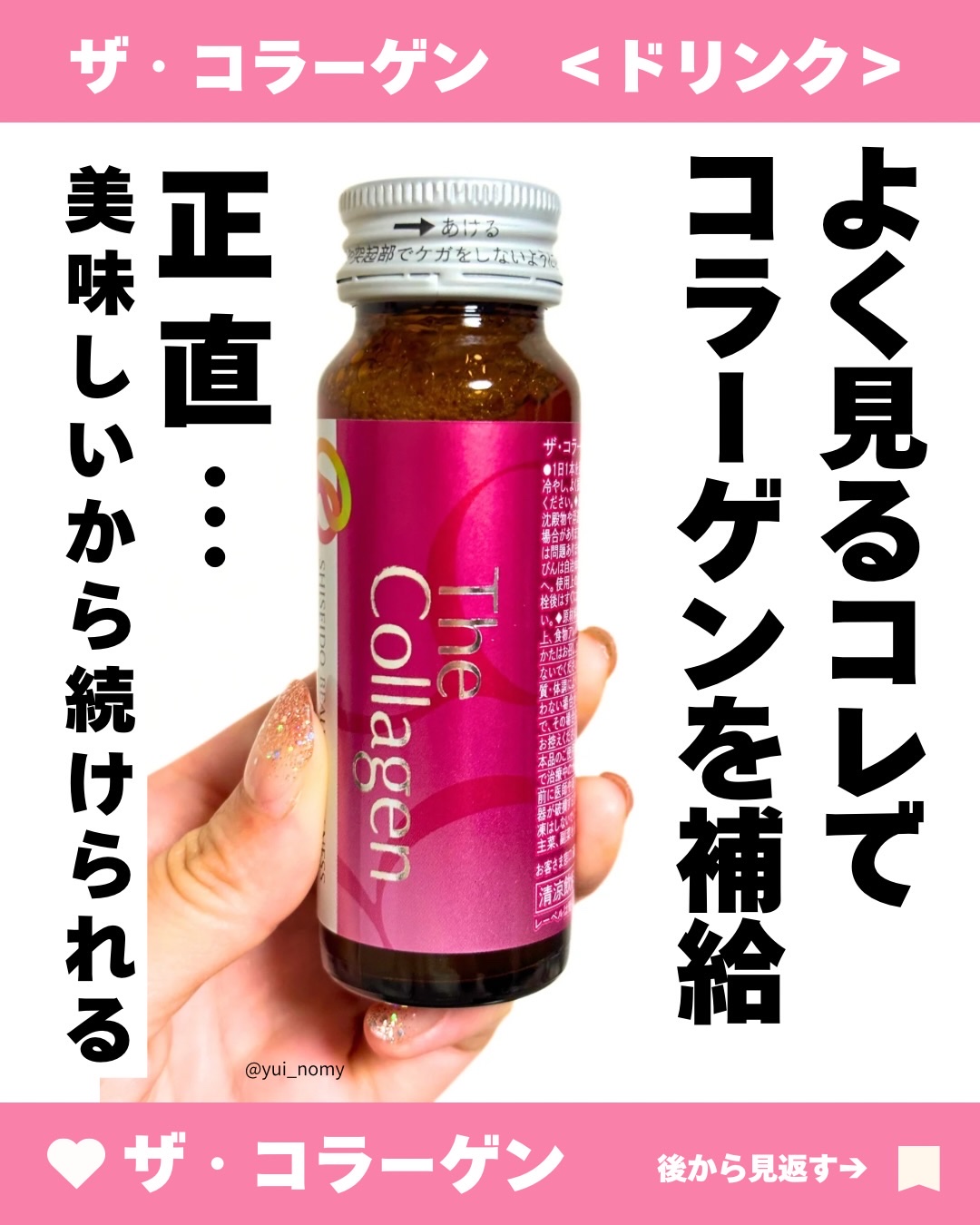 ザ・コラーゲン　＜ドリンク＞ /ザ・コラーゲン/美容ドリンクを使ったクチコミ（1枚目）