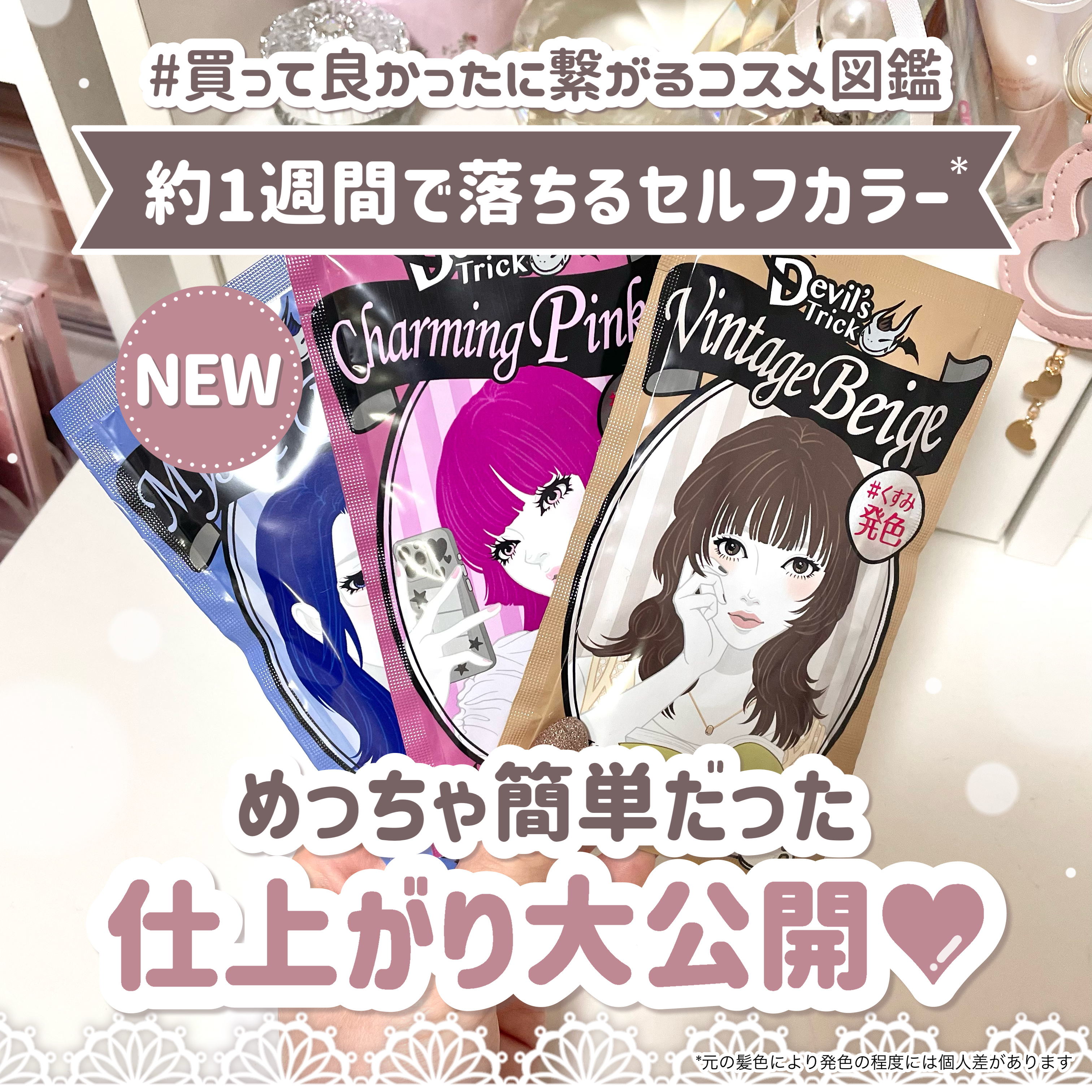 デビルズトリック/クイスクイス/ヘアカラーを使ったクチコミ（1枚目）