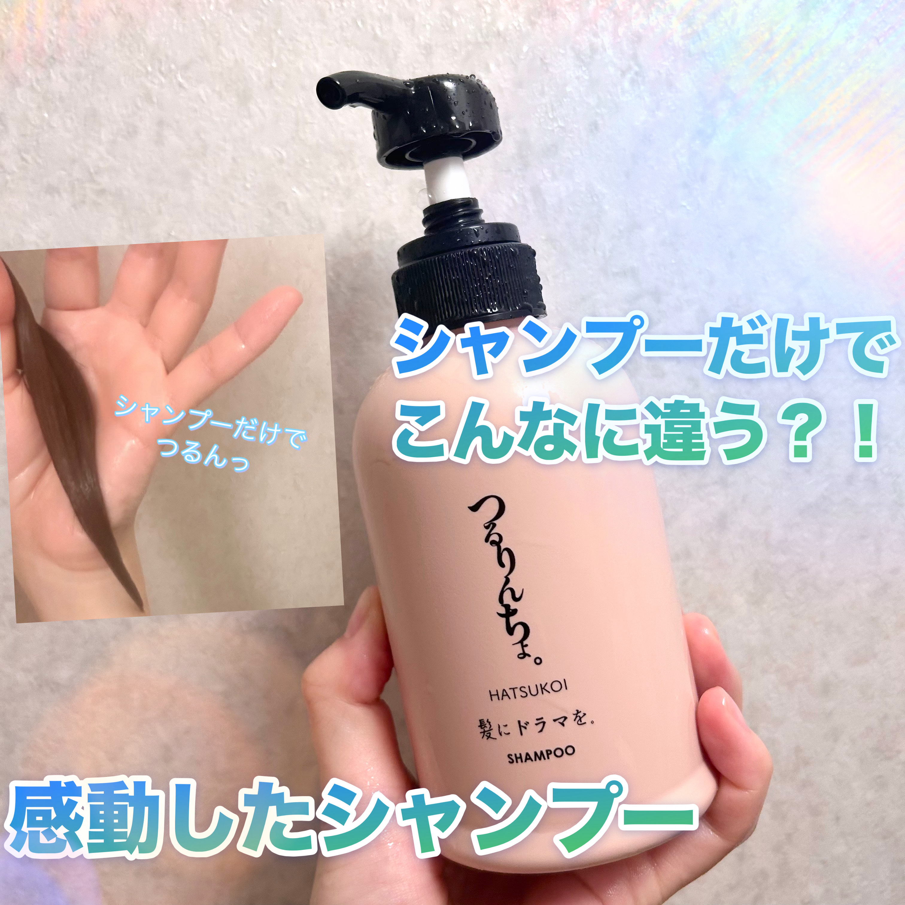 つるりんちょ シャンプー / トリートメント/つるりんちょ/市販シャンプーを使ったクチコミ（1枚目）