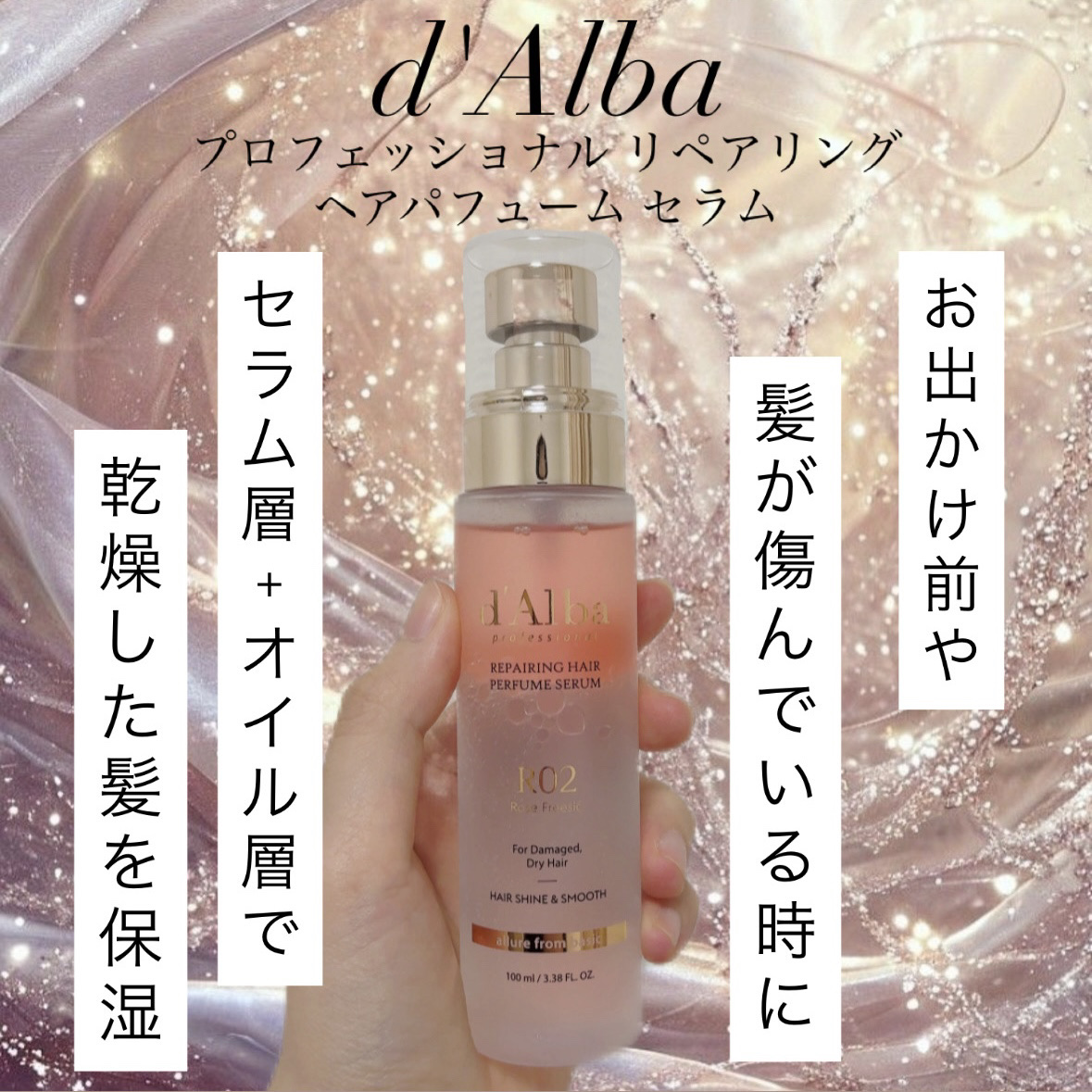 プロフェッショナルリペアリングヘアパヒュームセラム/ダルバ/ヘアミストを使ったクチコミ（1枚目）