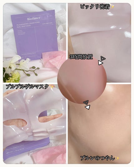 リジュビネイティング キャビア PDRN リアル ディープマスク/Biodance/シートマスク・パックを使ったクチコミ(2枚目)