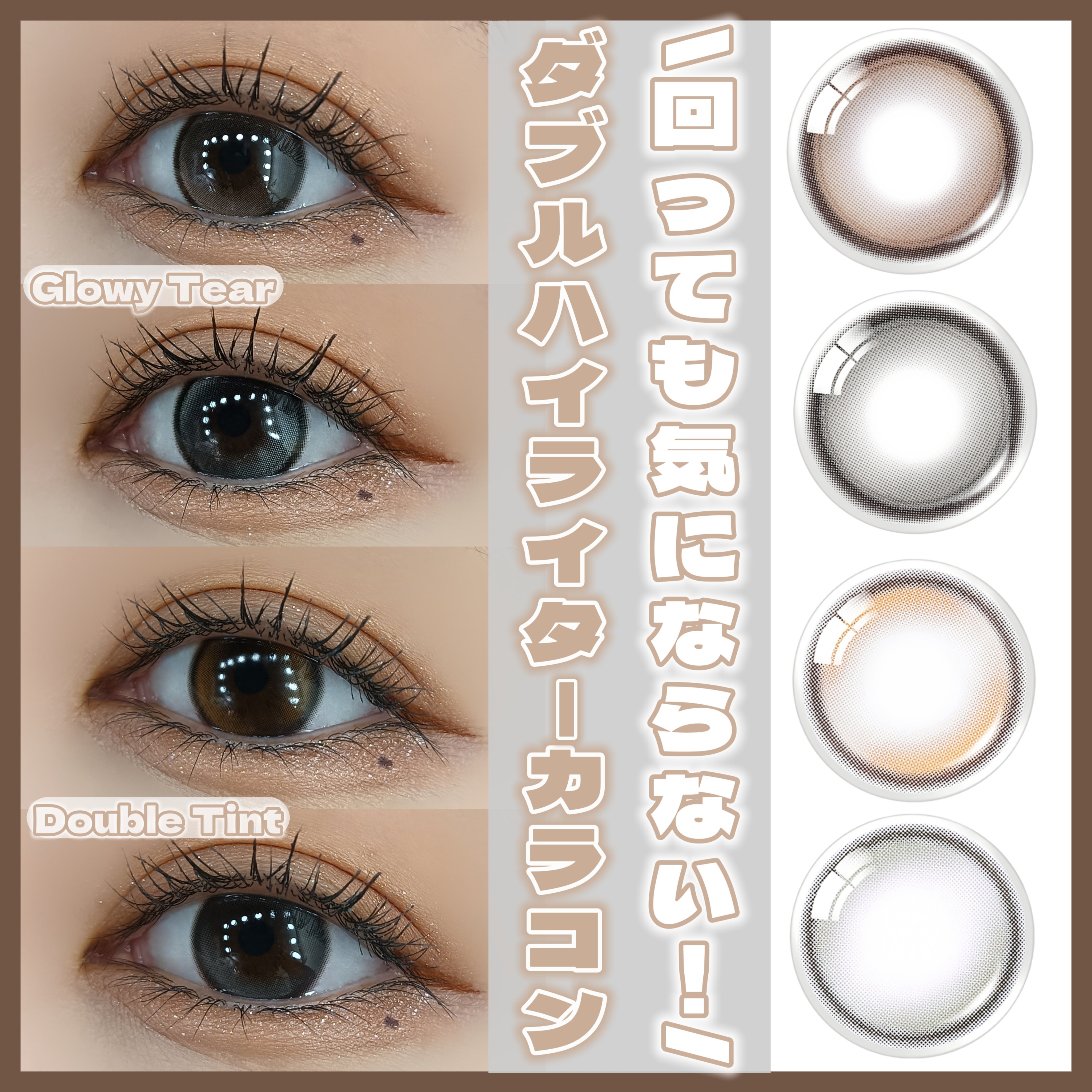 Double Tint 1day/OLENS/カラーコンタクトレンズを使ったクチコミ（1枚目）