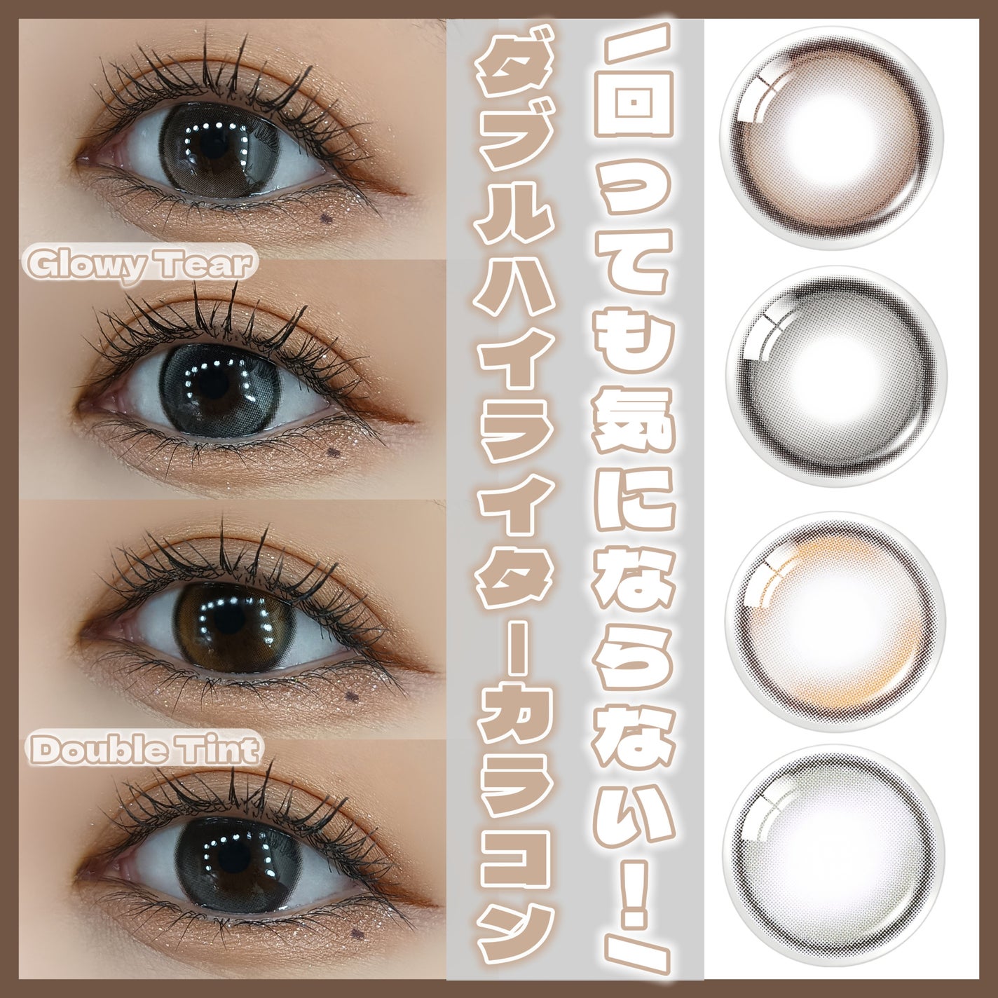 Double Tint 1day/OLENS/カラーコンタクトレンズを使ったクチコミ(1枚目)