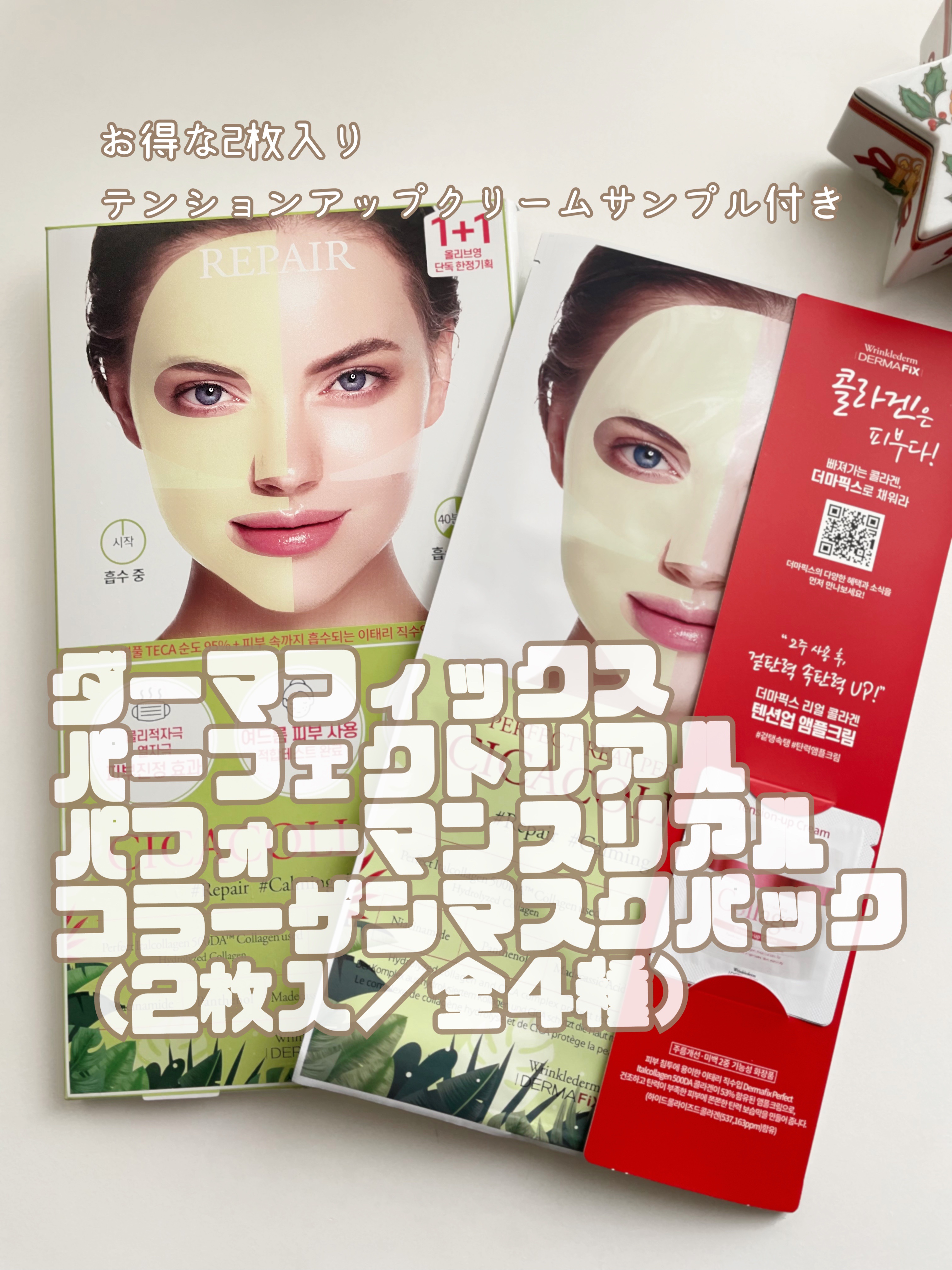 パーフェクト リアル パフォーマンス シカコラーゲンマスクパック /ダーマフィックス/シートマスク・パックを使ったクチコミ（1枚目）