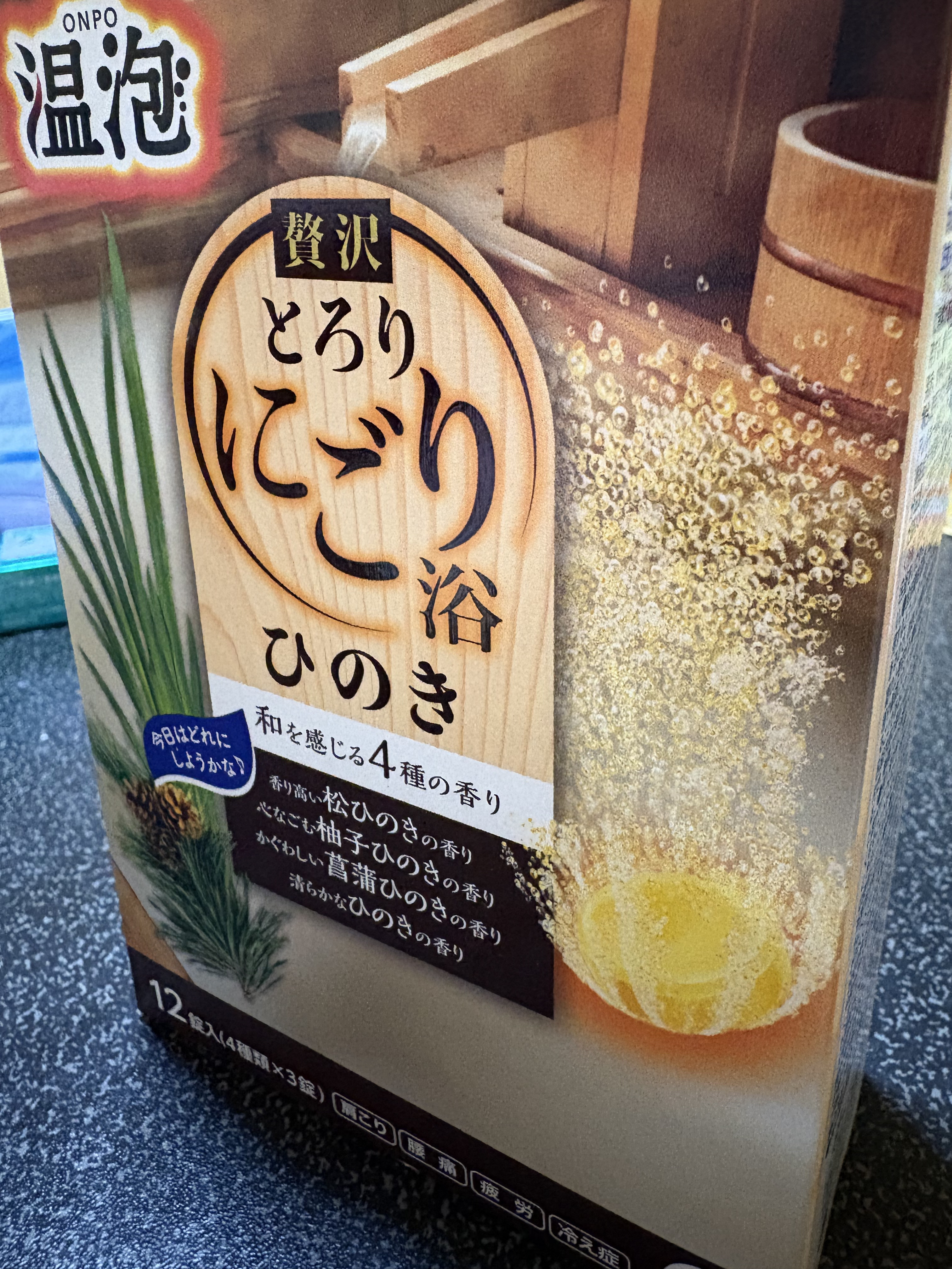 贅沢とろり にごり浴 ひのき アソート/温泡/炭酸系入浴剤を使ったクチコミ（1枚目）