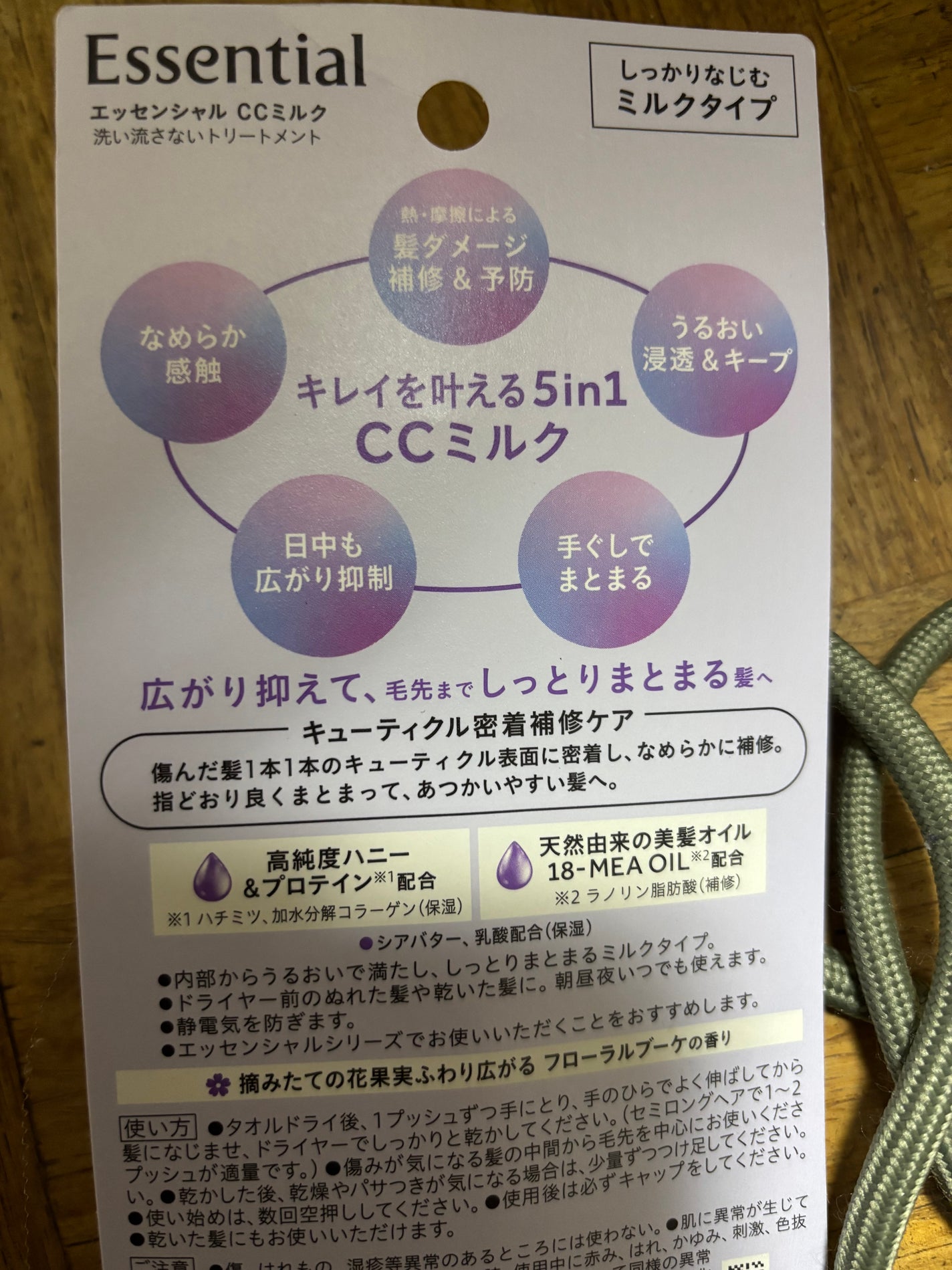 CCミルク/エッセンシャル/ヘアミルクを使ったクチコミ(1枚目)