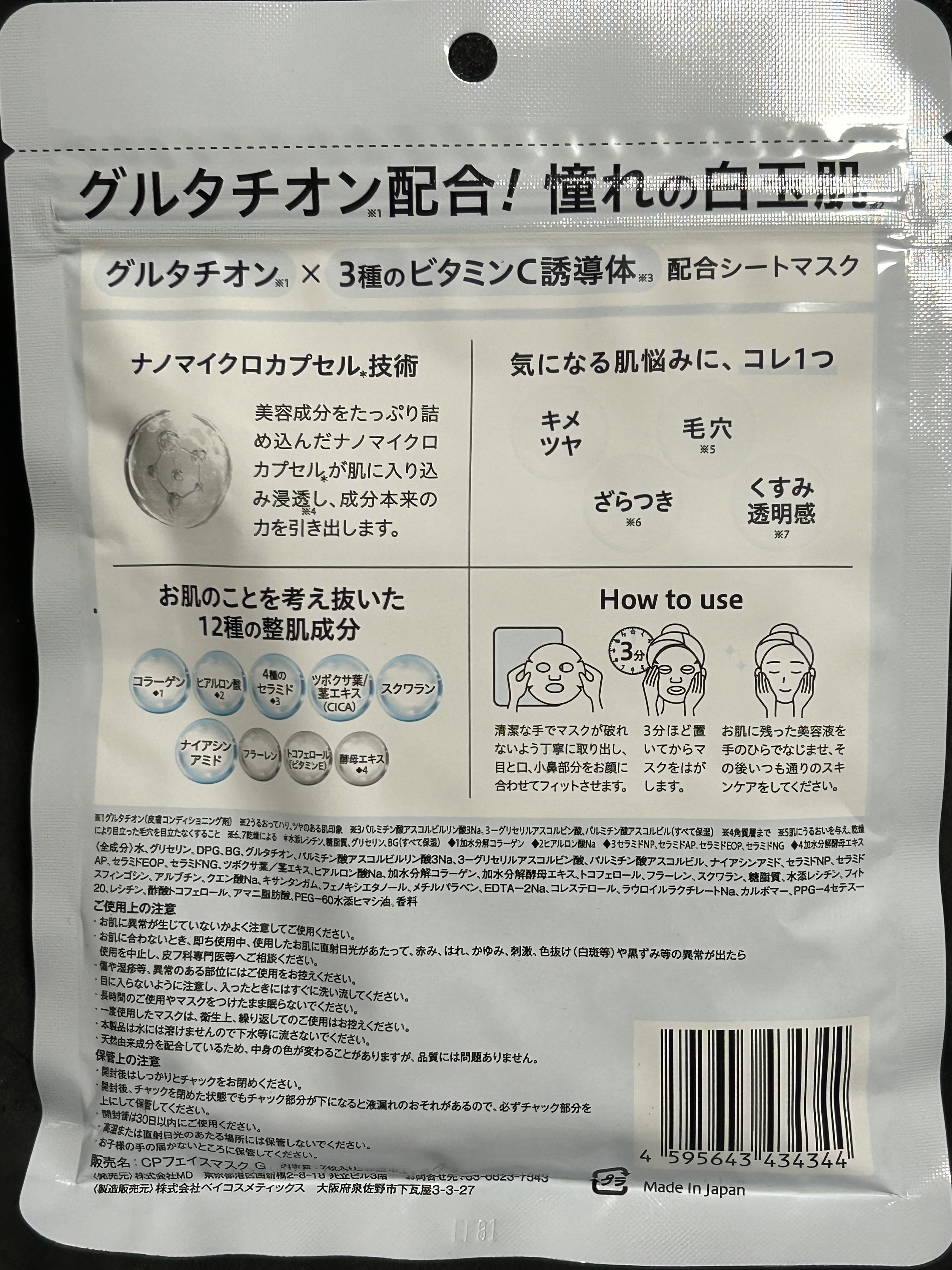 CPフェイスマスク G/カプセルセラム/シートマスク・パックを使ったクチコミ（3枚目）