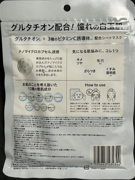 CPフェイスマスク G/カプセルセラム/シートマスク・パックを使ったクチコミ(3枚目)