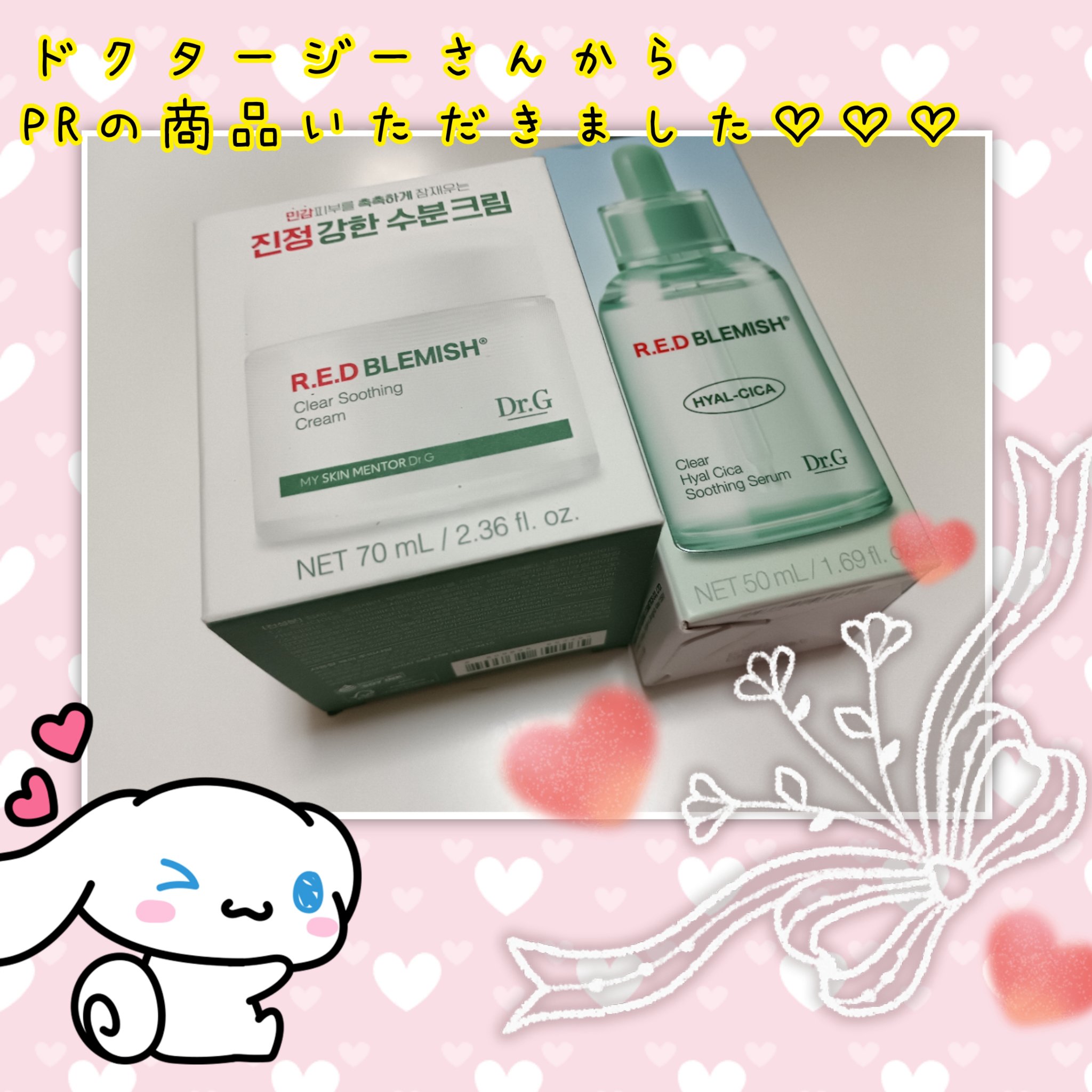 レッドブレミッシュ クリアスージングクリーム/Dr.G/フェイスクリームを使ったクチコミ（1枚目）