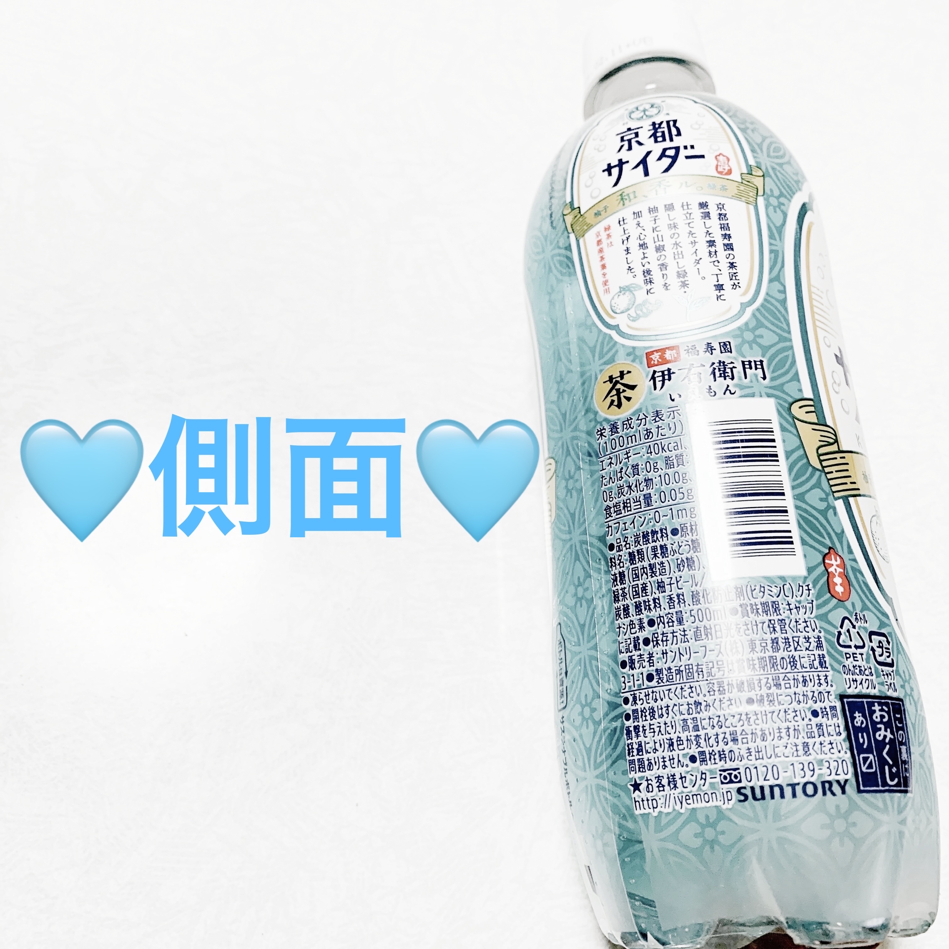 伊右衛門　京都サイダー/サントリー/その他ドリンクを使ったクチコミ（3枚目）