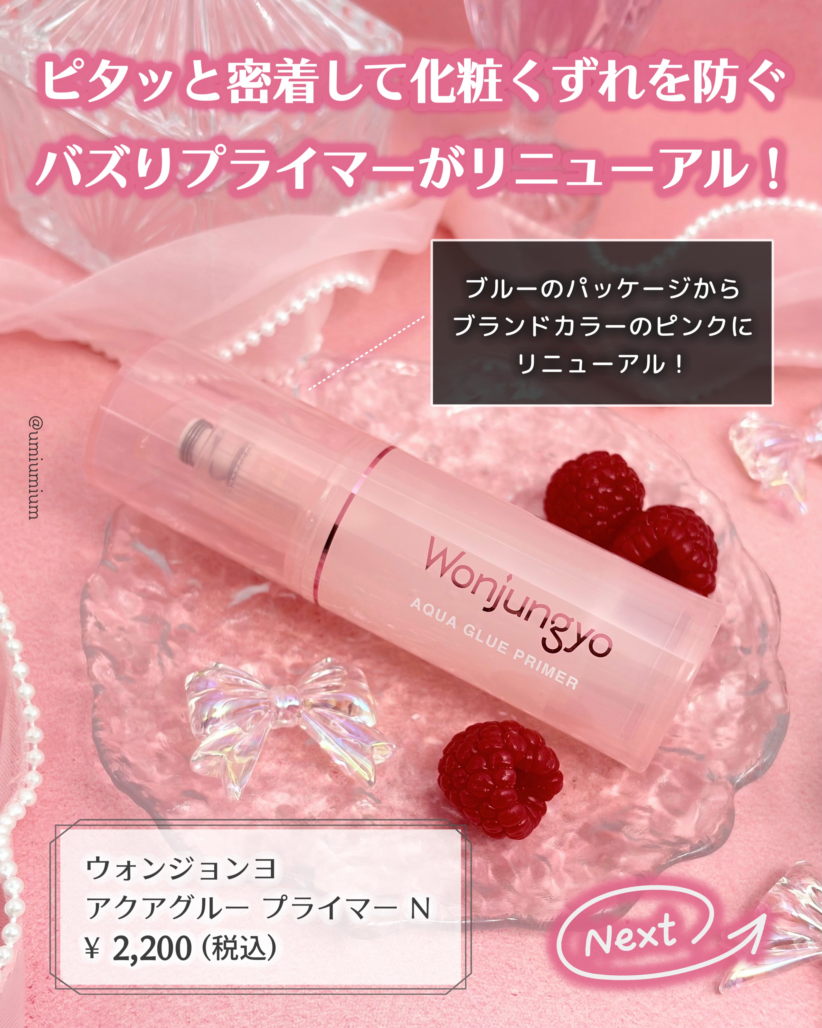 ウォンジョンヨ アクアグルー プライマー N/Wonjungyo/化粧下地を使ったクチコミ（2枚目）