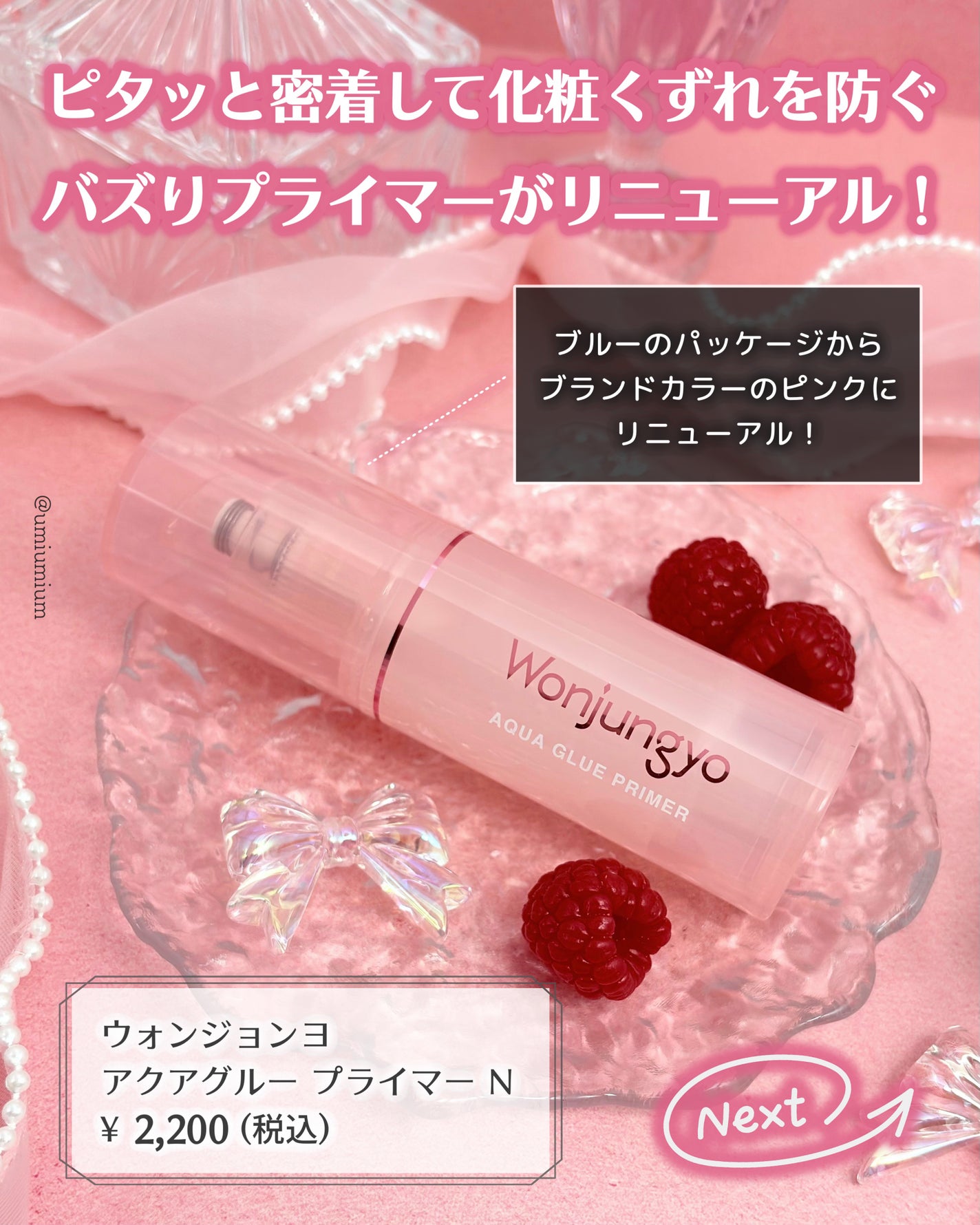 ウォンジョンヨ アクアグルー プライマー N/Wonjungyo/化粧下地を使ったクチコミ(2枚目)