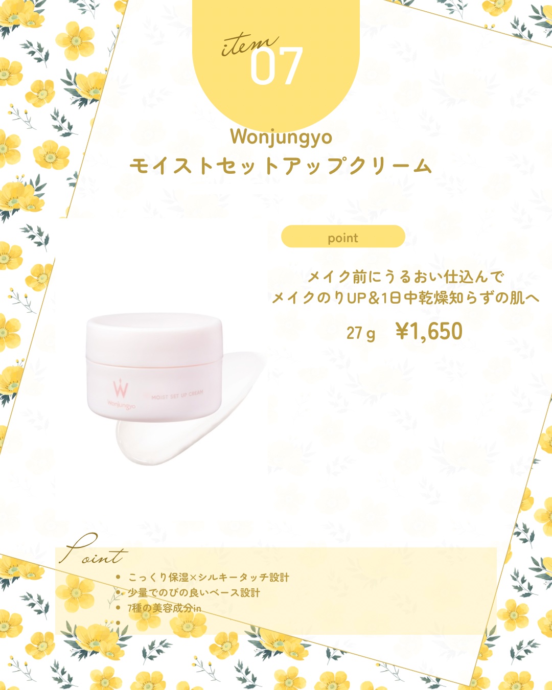 ウォンジョンヨ モイストセットアップクリーム/Wonjungyo/化粧下地を使ったクチコミ（1枚目）