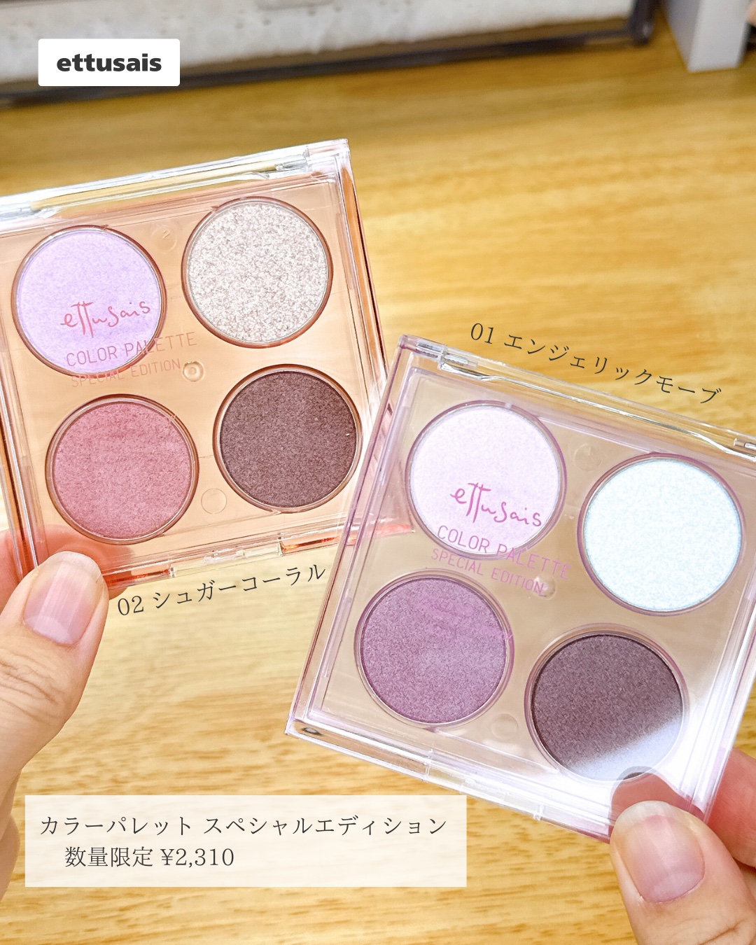 エテュセ カラーパレット スペシャル エディション/ettusais/アイシャドウパレットを使ったクチコミ（2枚目）