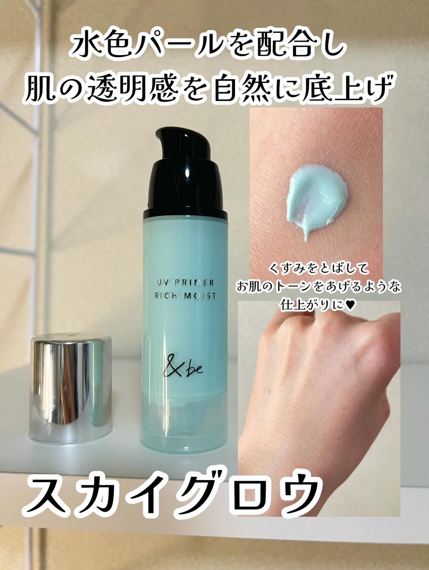 &be UV プライマーリッチモイスト/&be/化粧下地を使ったクチコミ(4枚目)