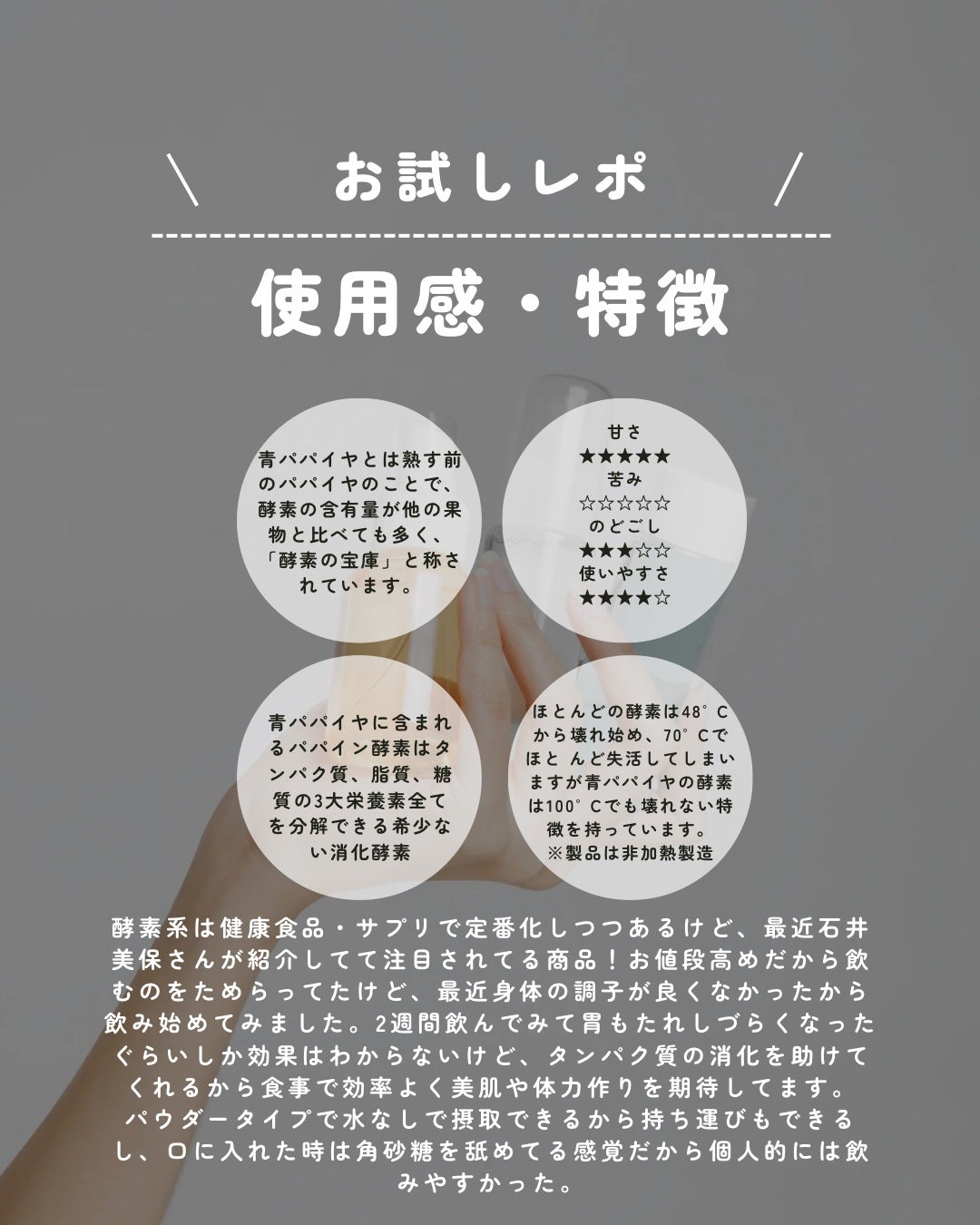 青パパイヤ酵素/コスメキッチン/健康サプリメントを使ったクチコミ(2枚目)
