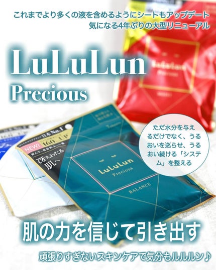 ルルルンプレシャス GREEN(Glow Up)/ルルルン/シートマスク・パックを使ったクチコミ(1枚目)