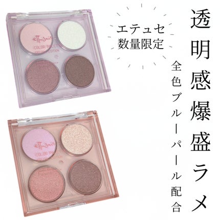 エテュセ カラーパレット スペシャル エディション/ettusais/アイシャドウパレットを使ったクチコミ(1枚目)