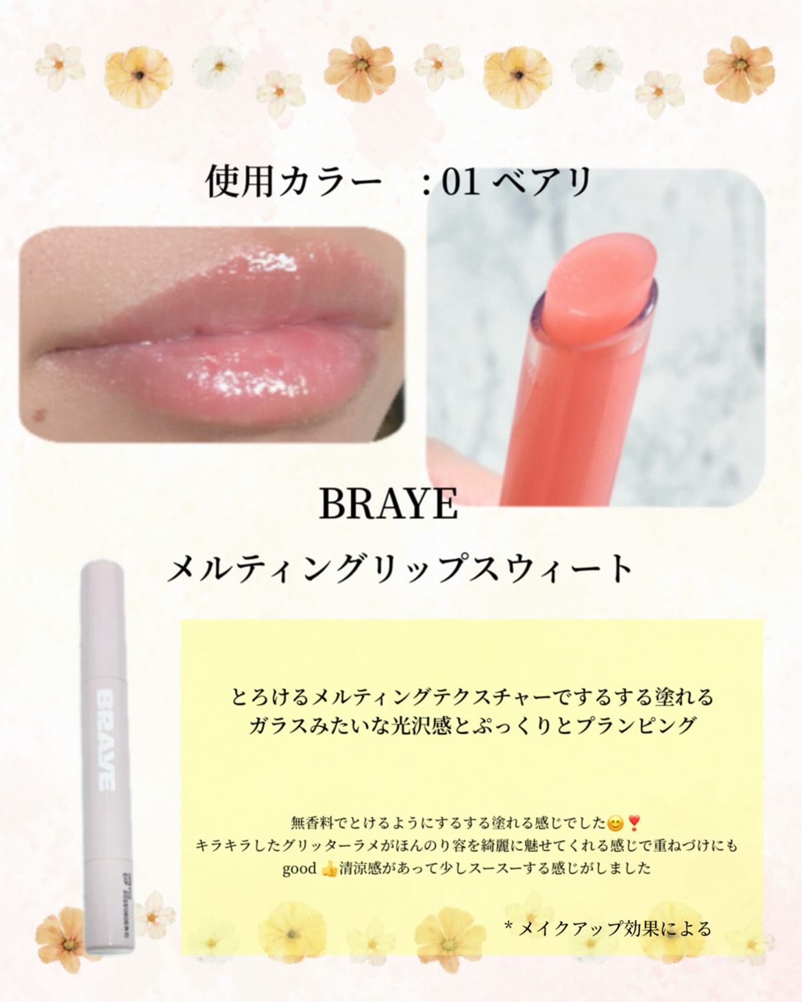 THIN GLOW TINT/BRAYE/口紅を使ったクチコミ（3枚目）