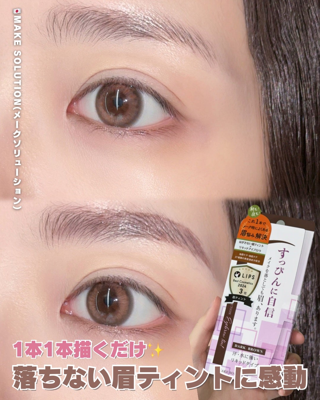 メークソリューション アイブロウティント/メークソリューション/眉ティントを使ったクチコミ(1枚目)