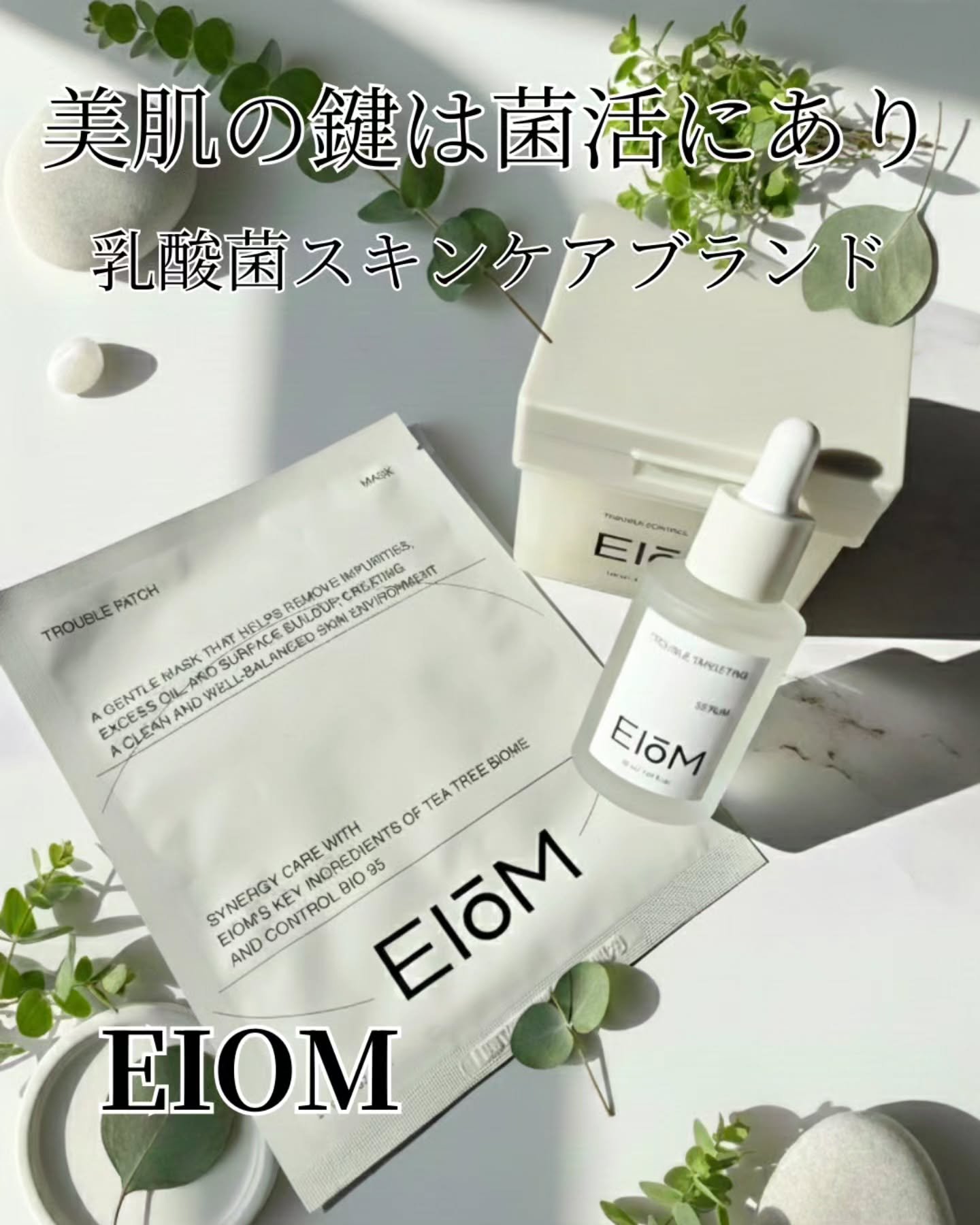 トラブルターゲティングセラム/EIOM/美容液を使ったクチコミ（1枚目）