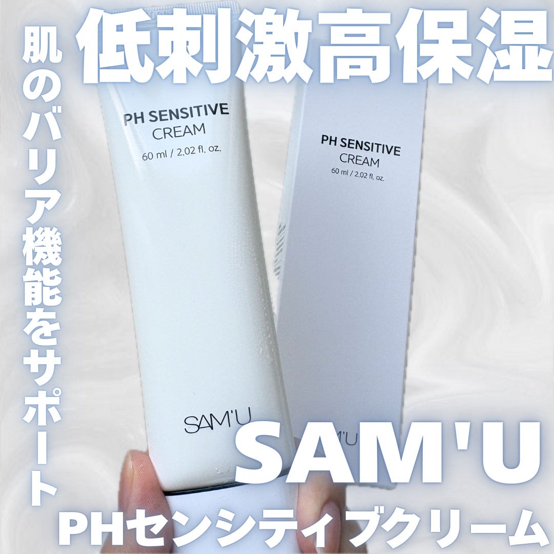 PHセンシティブクリームチューブ 60ml/SAM'U/フェイスクリームを使ったクチコミ(1枚目)