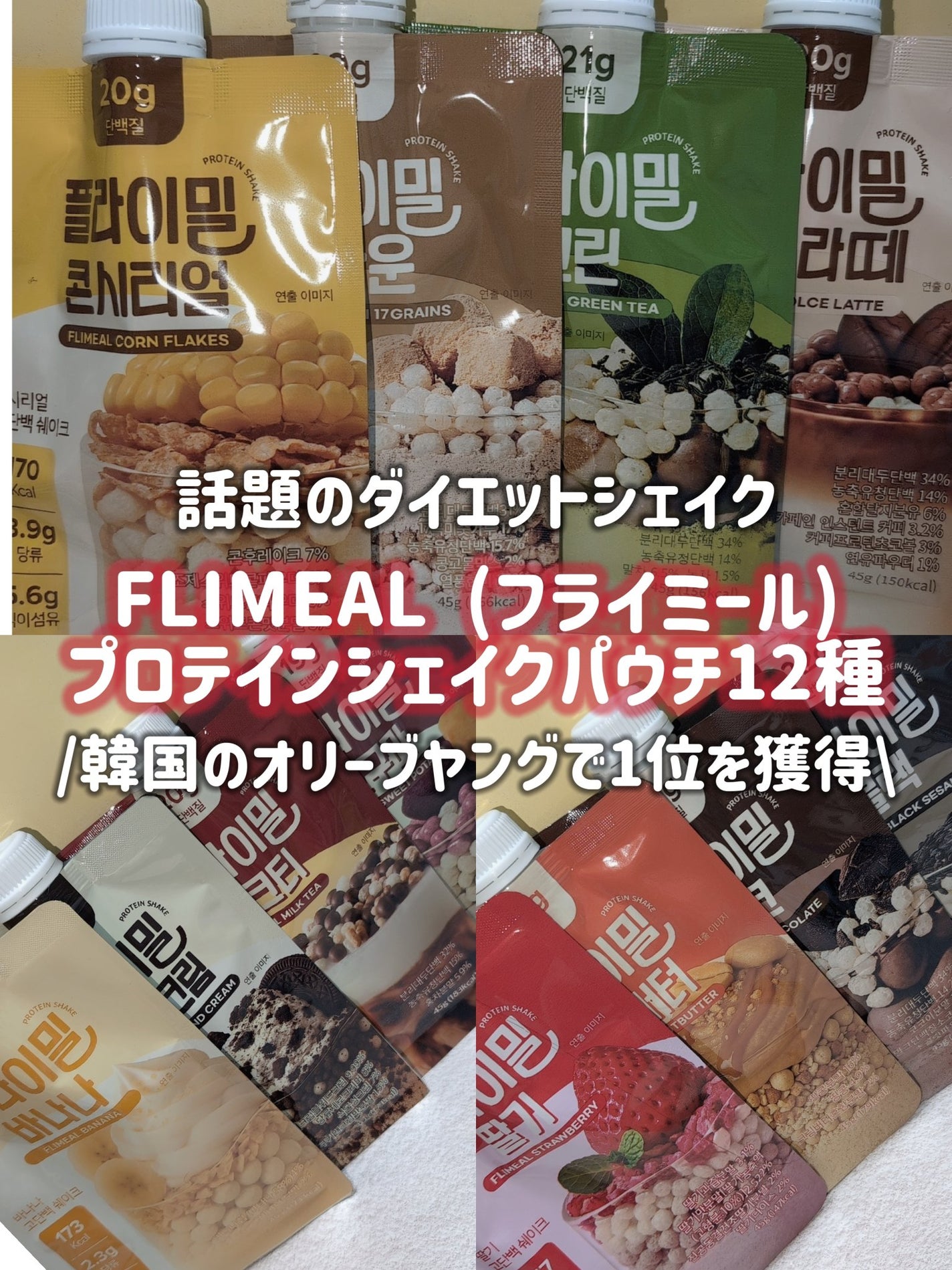 FLIMEAL プロテインシェイク/FLIMEAL/その他プロテインを使ったクチコミ(1枚目)