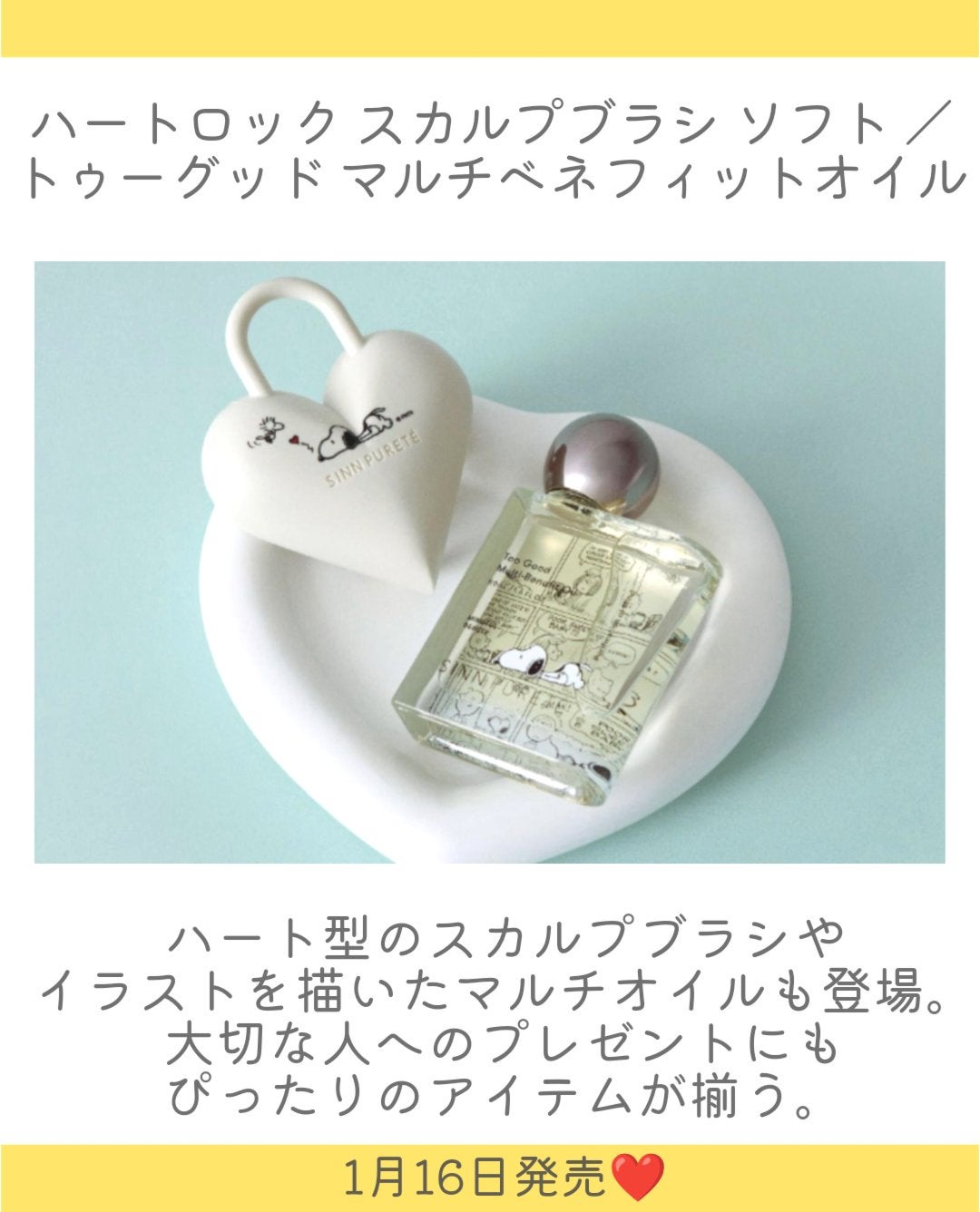 しの⛄️新作コスメ✵フォロバ on LIPS 「.CosmeKitchenからPEANUTSコラボのコスメが登..」(7枚目)