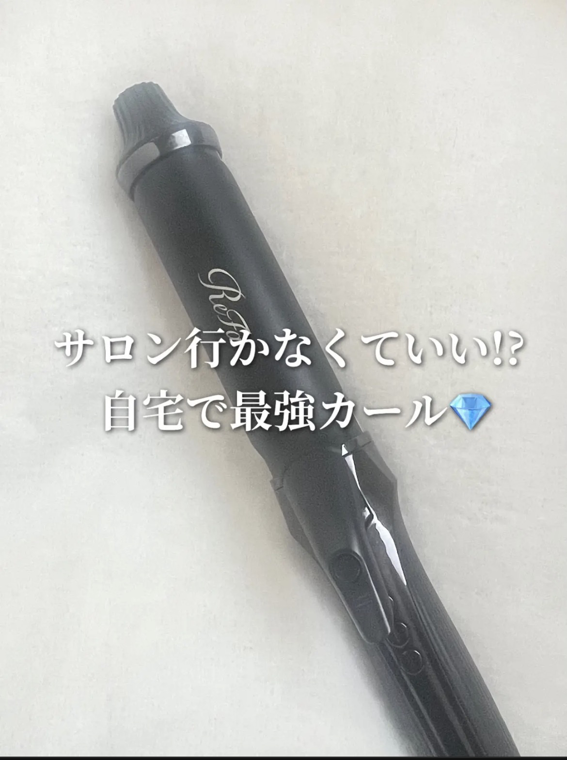 リファ カールアイロン プロ ホワイト 38mm/ReFa/カールアイロンを使ったクチコミ（1枚目）