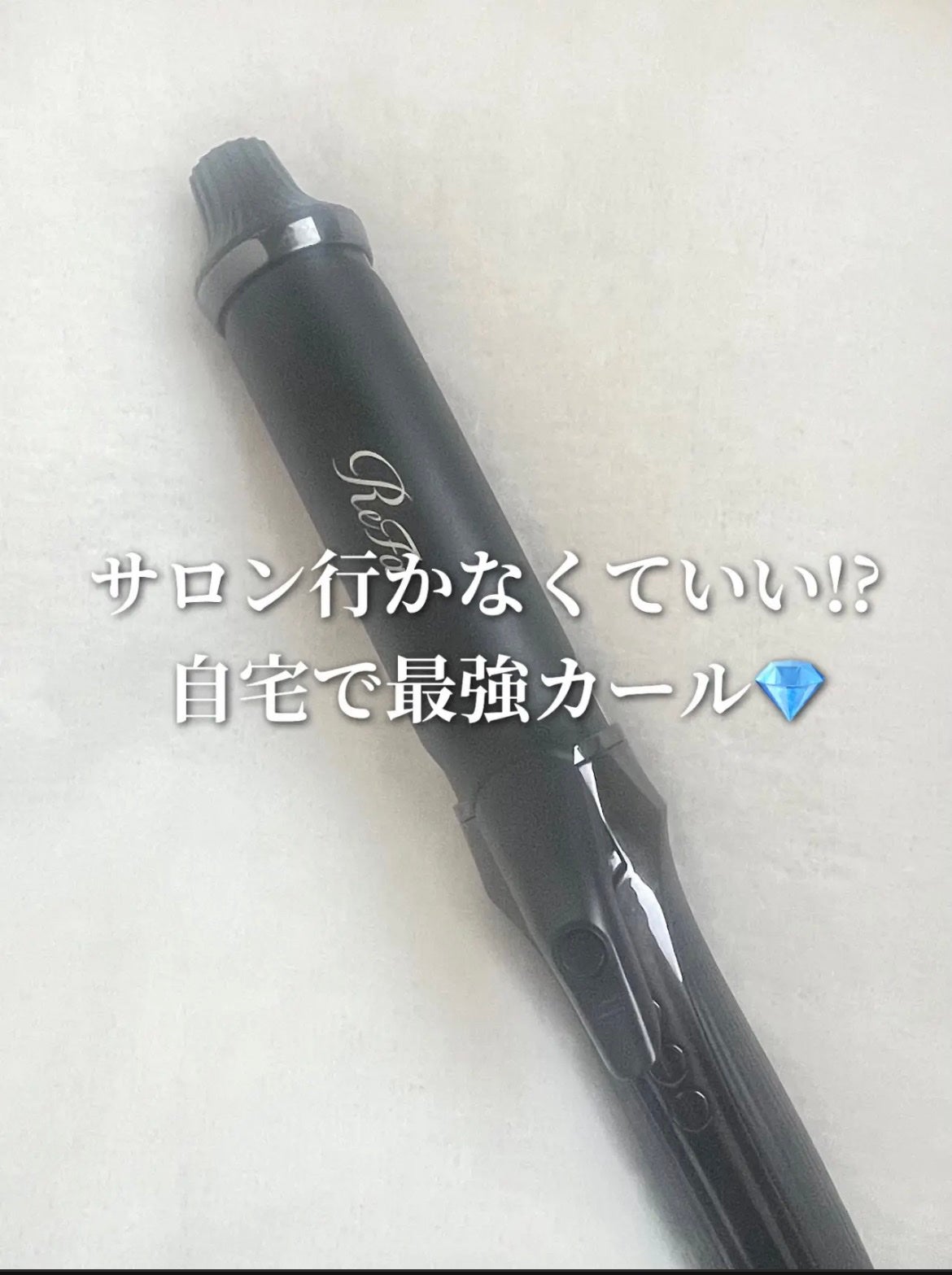 リファ カールアイロン プロ/ReFa/カールアイロンを使ったクチコミ(1枚目)