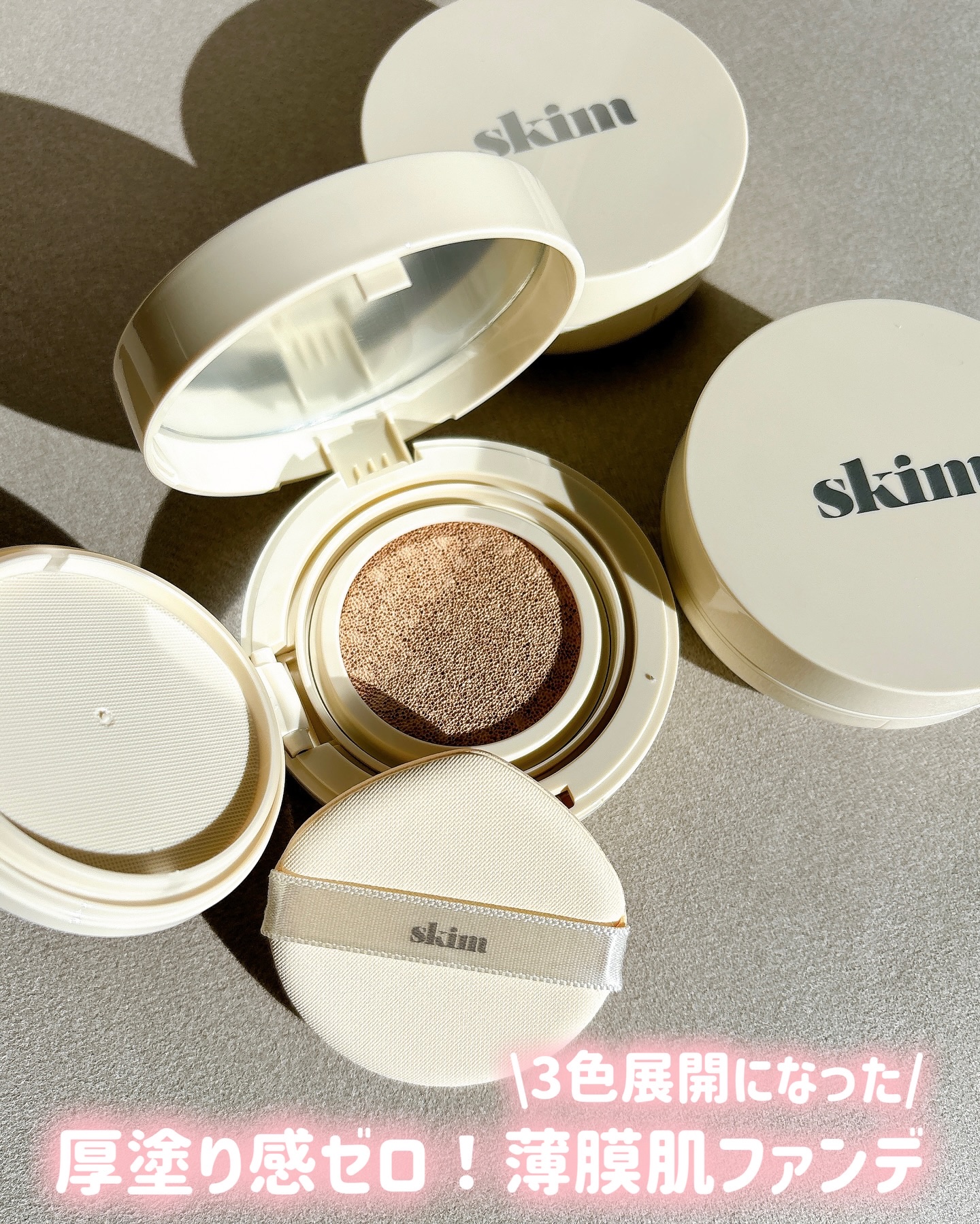 ルポ クッションファンデーション/skim /クッションファンデーションを使ったクチコミ（1枚目）