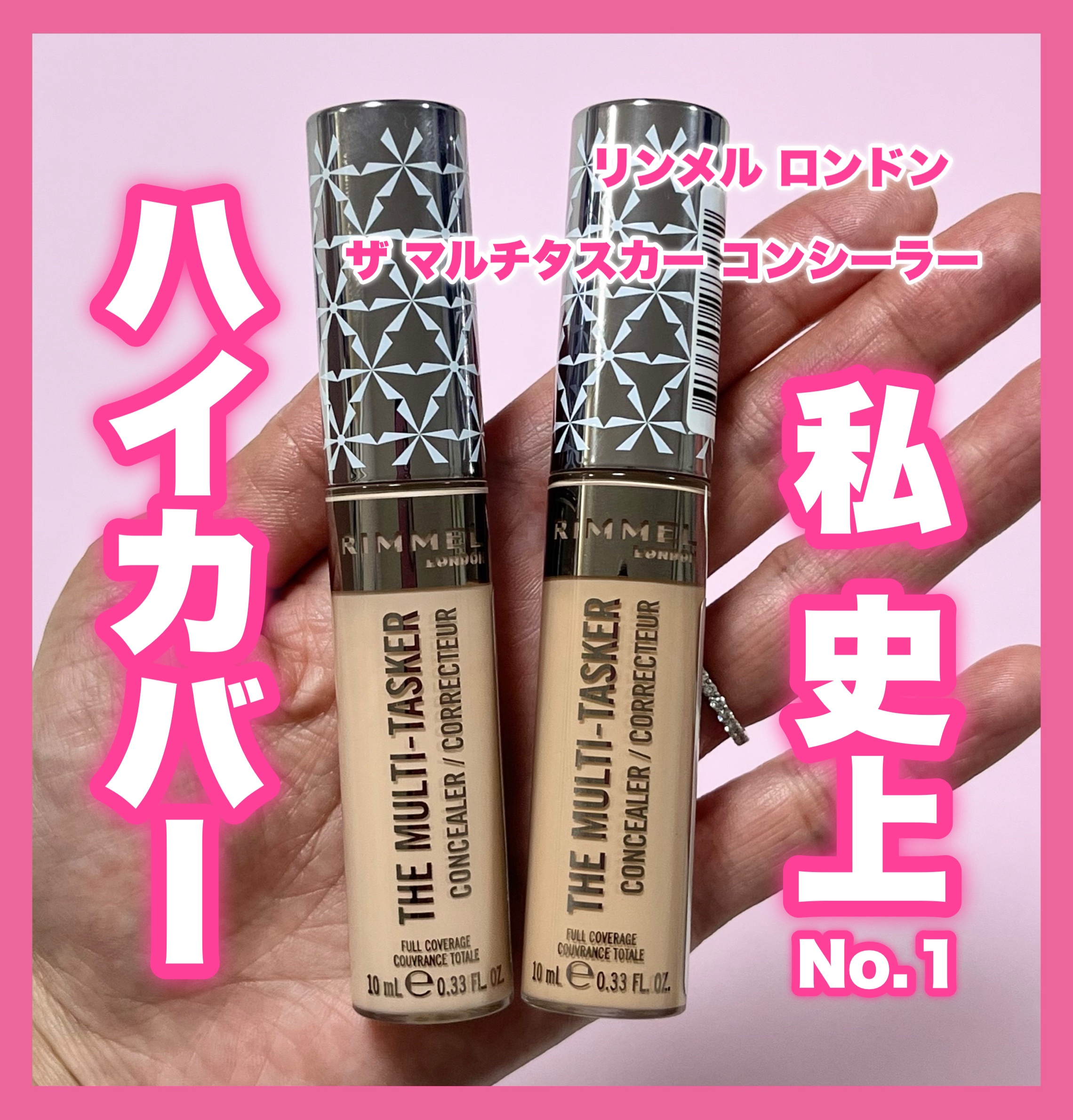 ザ マルチタスカー コンシーラー/リンメル ロンドン/リキッドコンシーラーを使ったクチコミ（1枚目）