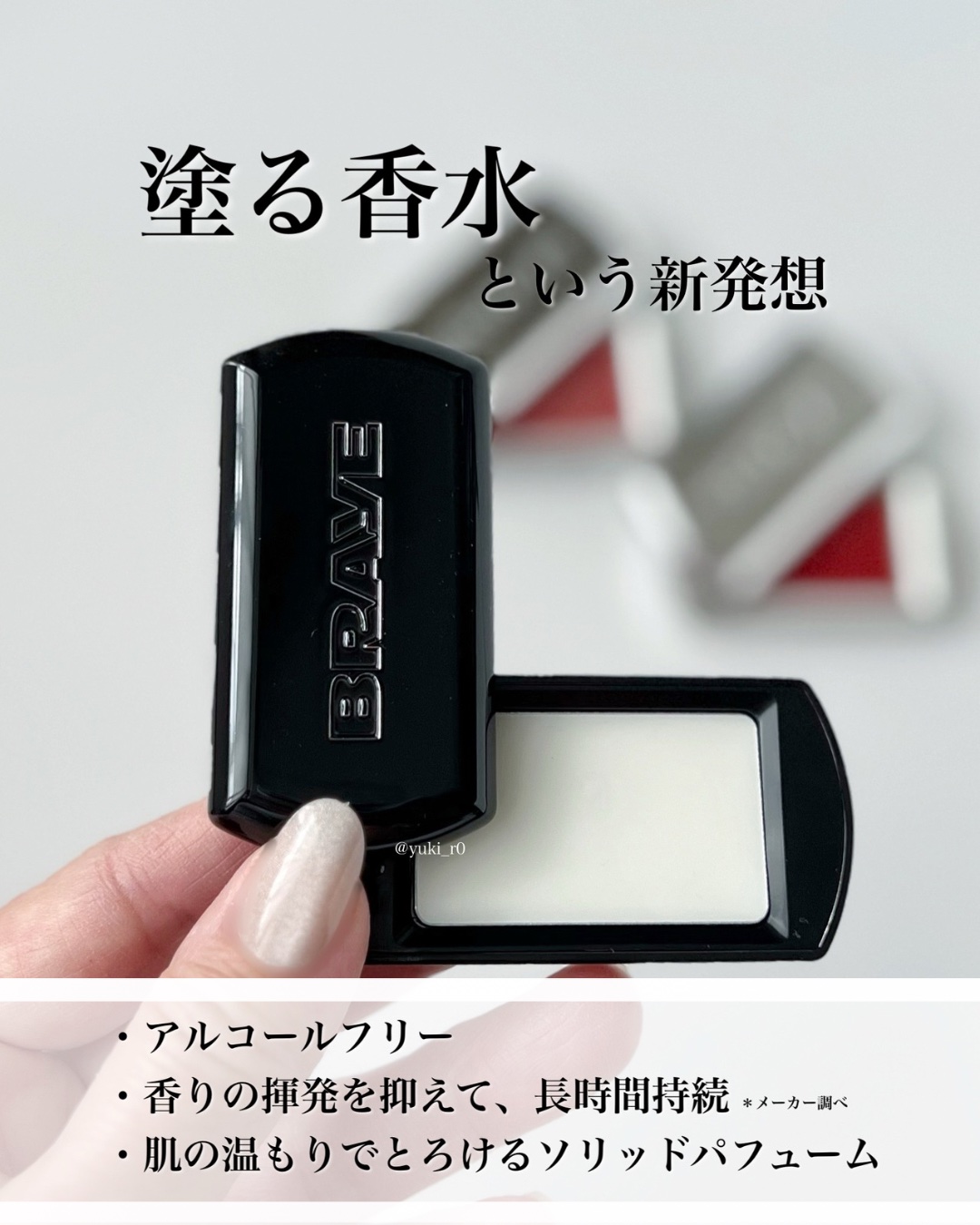 SCENTED BALM/BRAYE/練り香水を使ったクチコミ（3枚目）