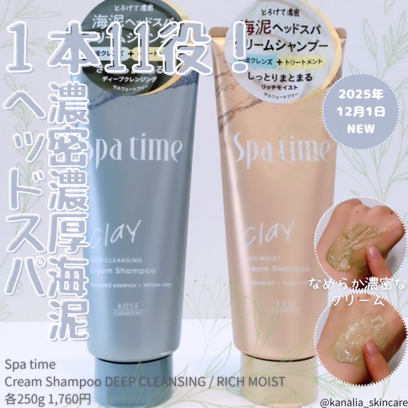 スパタイム クリームシャンプー (リッチモイスト)/Spa time/市販シャンプーを使ったクチコミ(1枚目)