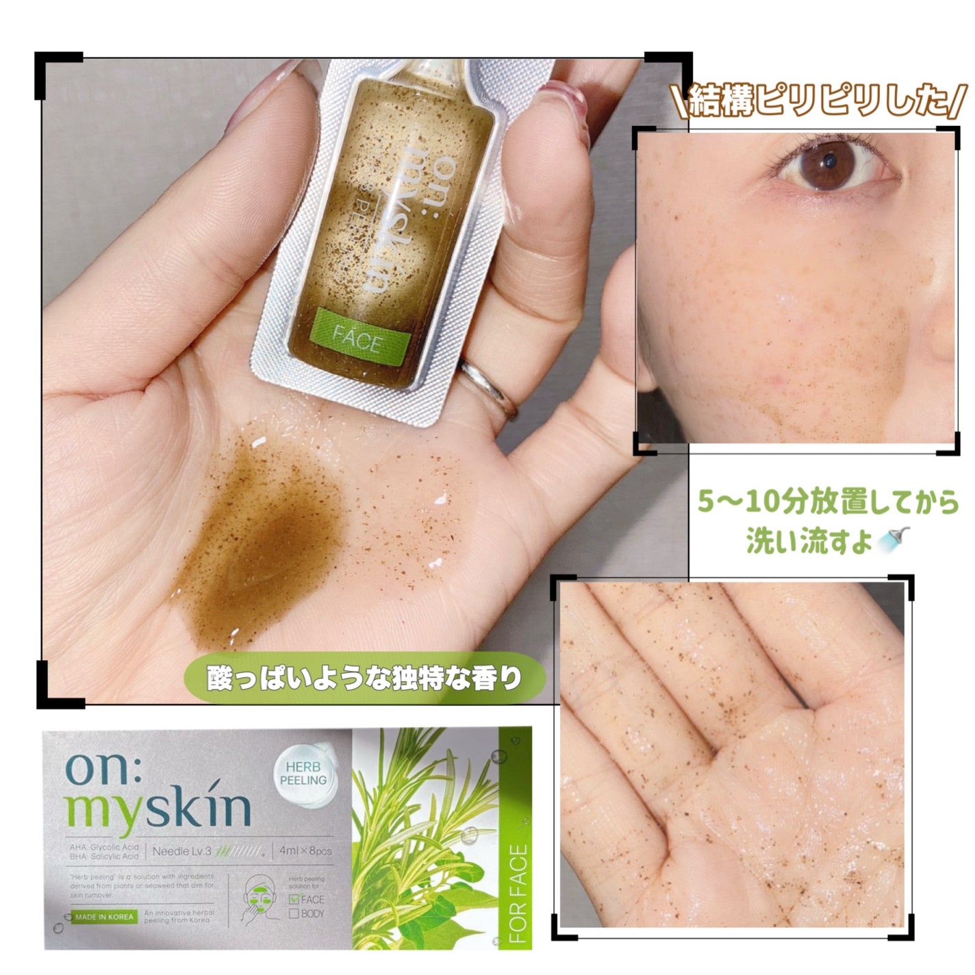 ハーブピーリング/on:myskin/ピーリングを使ったクチコミ(2枚目)