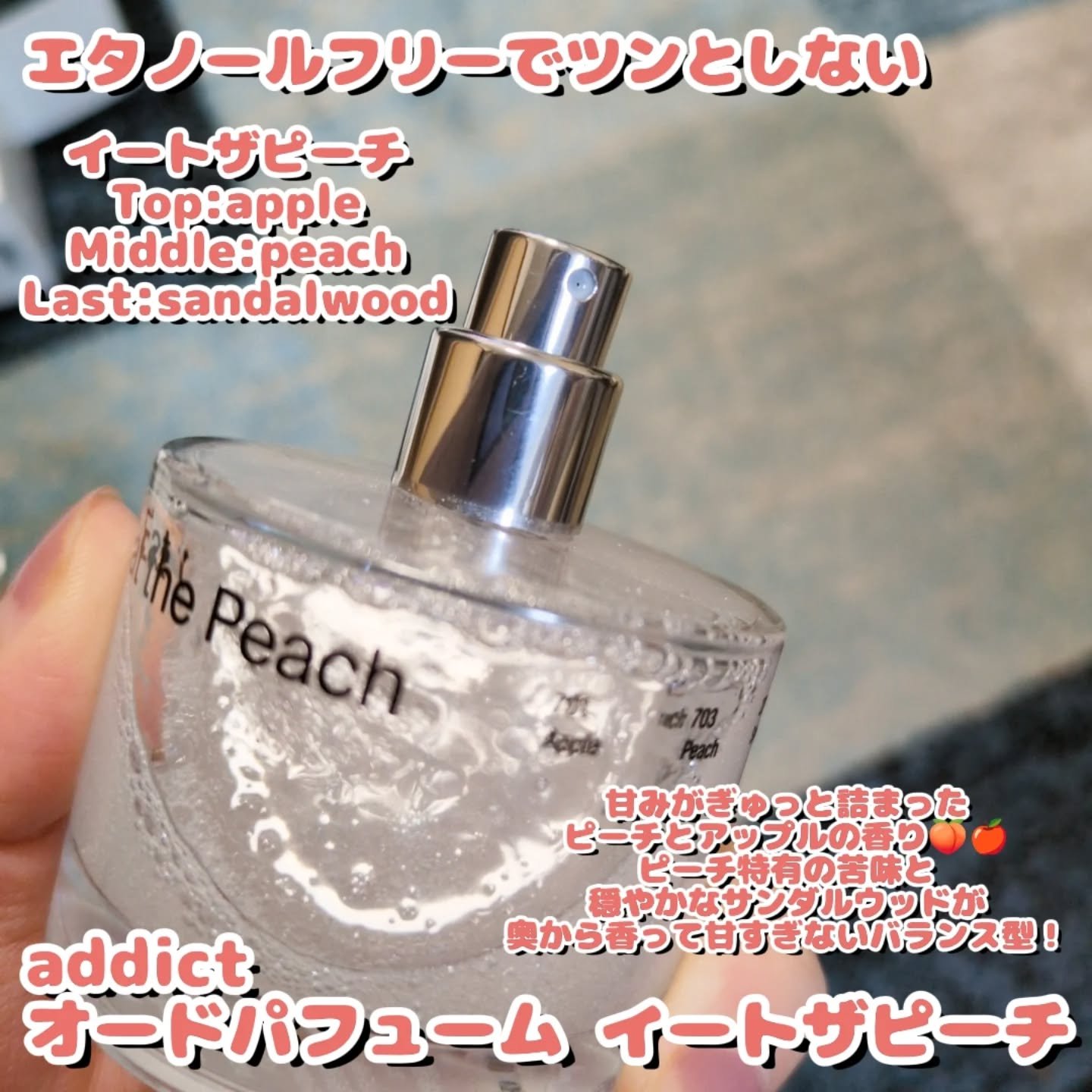 オードパフューム イートザピーチ/Addct/香水(レディース)を使ったクチコミ（2枚目）