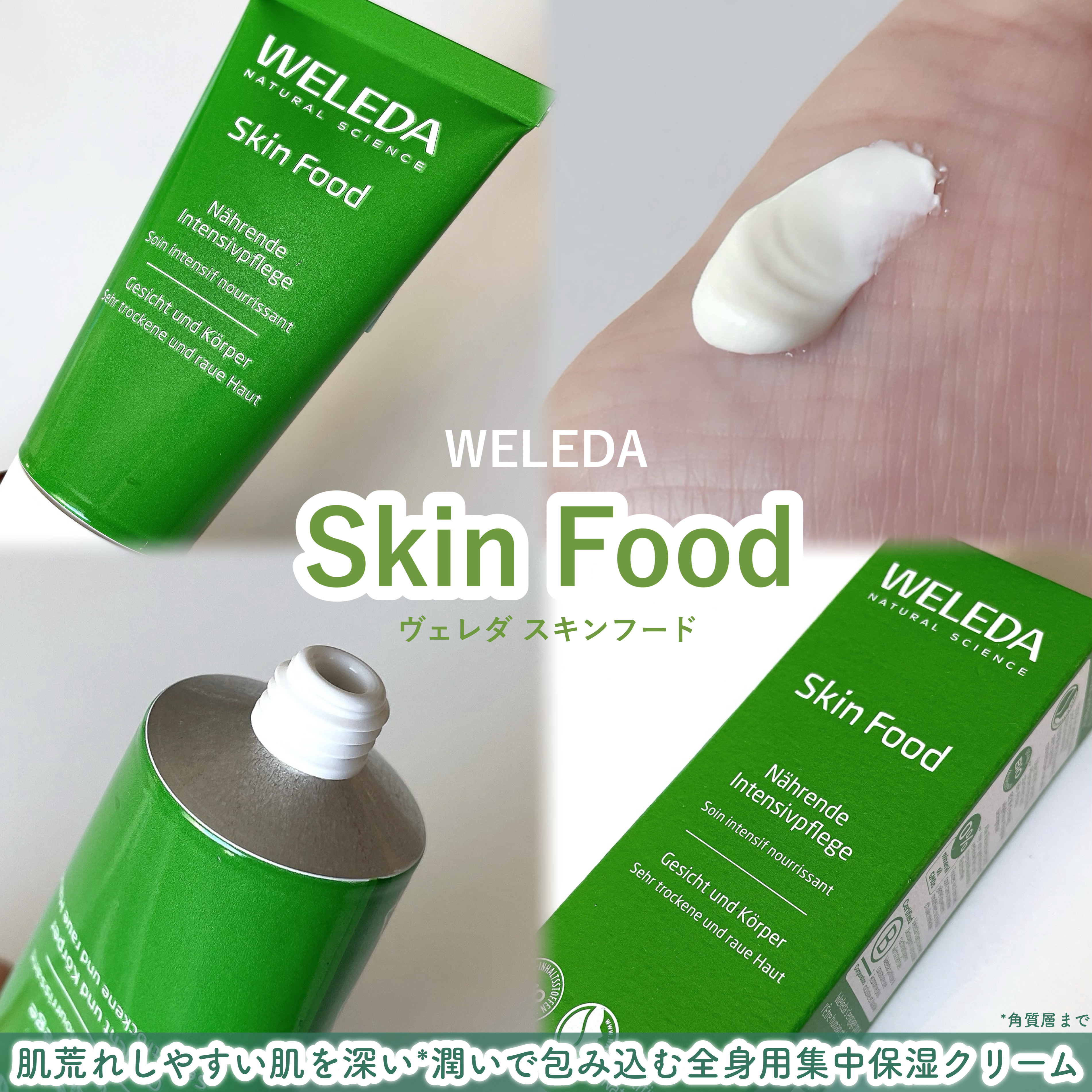 スキンフード /WELEDA/ボディクリームを使ったクチコミ（2枚目）