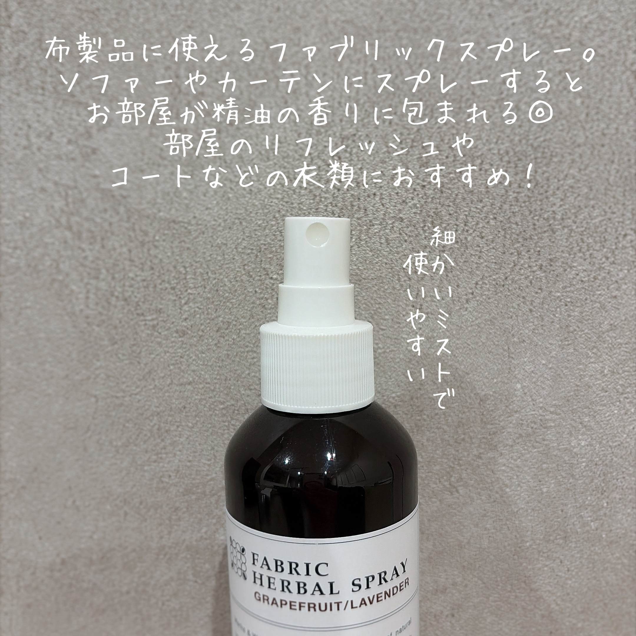 ファブリックハーバルスプレー/MARKS&WEB/ファブリックミストを使ったクチコミ（2枚目）