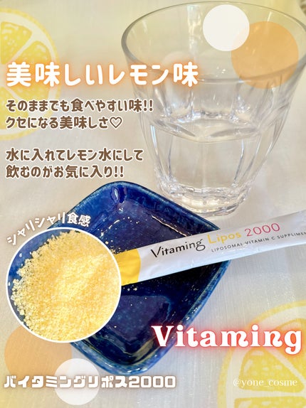 バイタミングリポス2000/Vitaming/健康サプリメントを使ったクチコミ(3枚目)