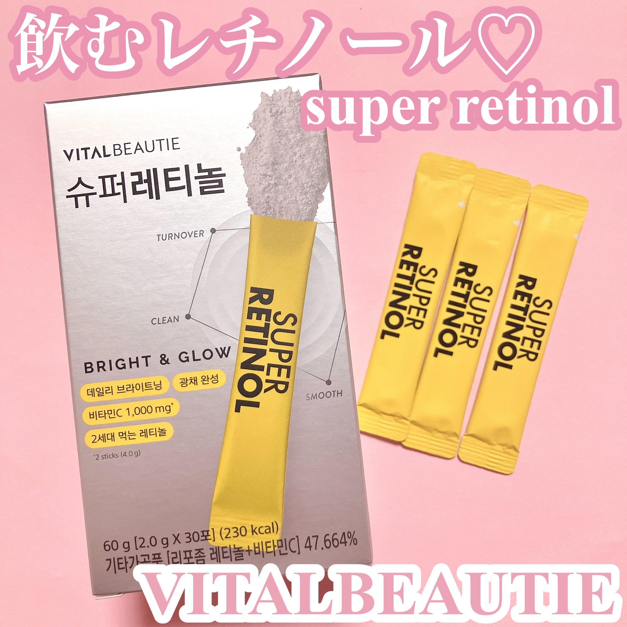 スーパーレチノールC/VITALBEAUTIE/美容サプリメントを使ったクチコミ（1枚目）