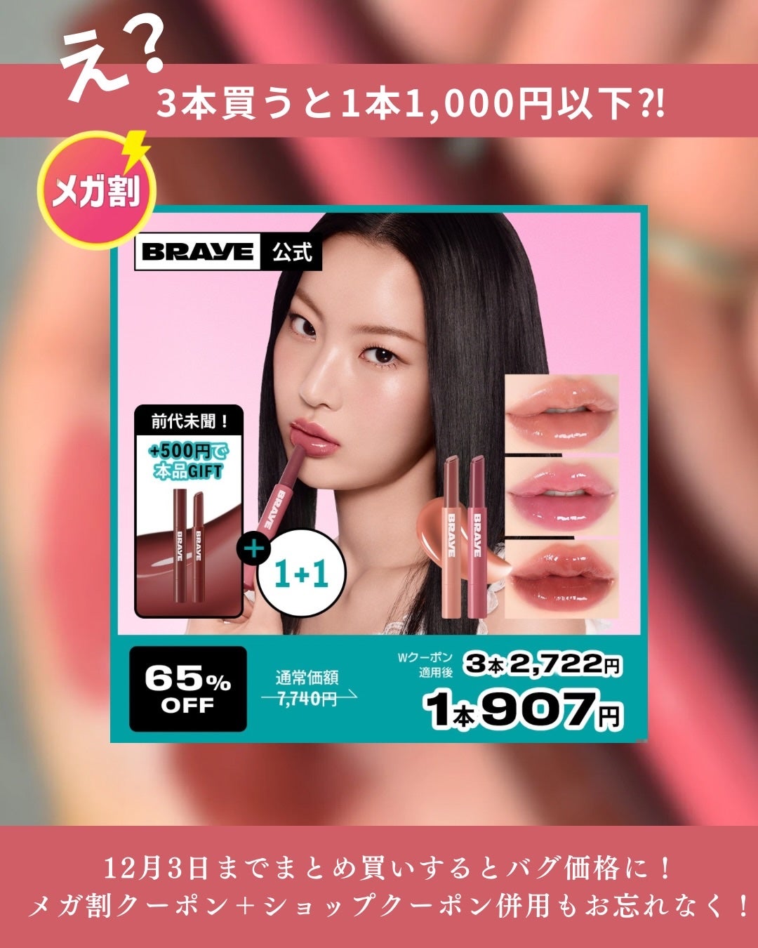 メルティングリップスウィート/BRAYE/口紅を使ったクチコミ(5枚目)