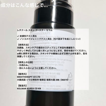 レチナールスキンブースターセラム15mL/MEDITHERAPY/ブースター・導入液を使ったクチコミ(3枚目)