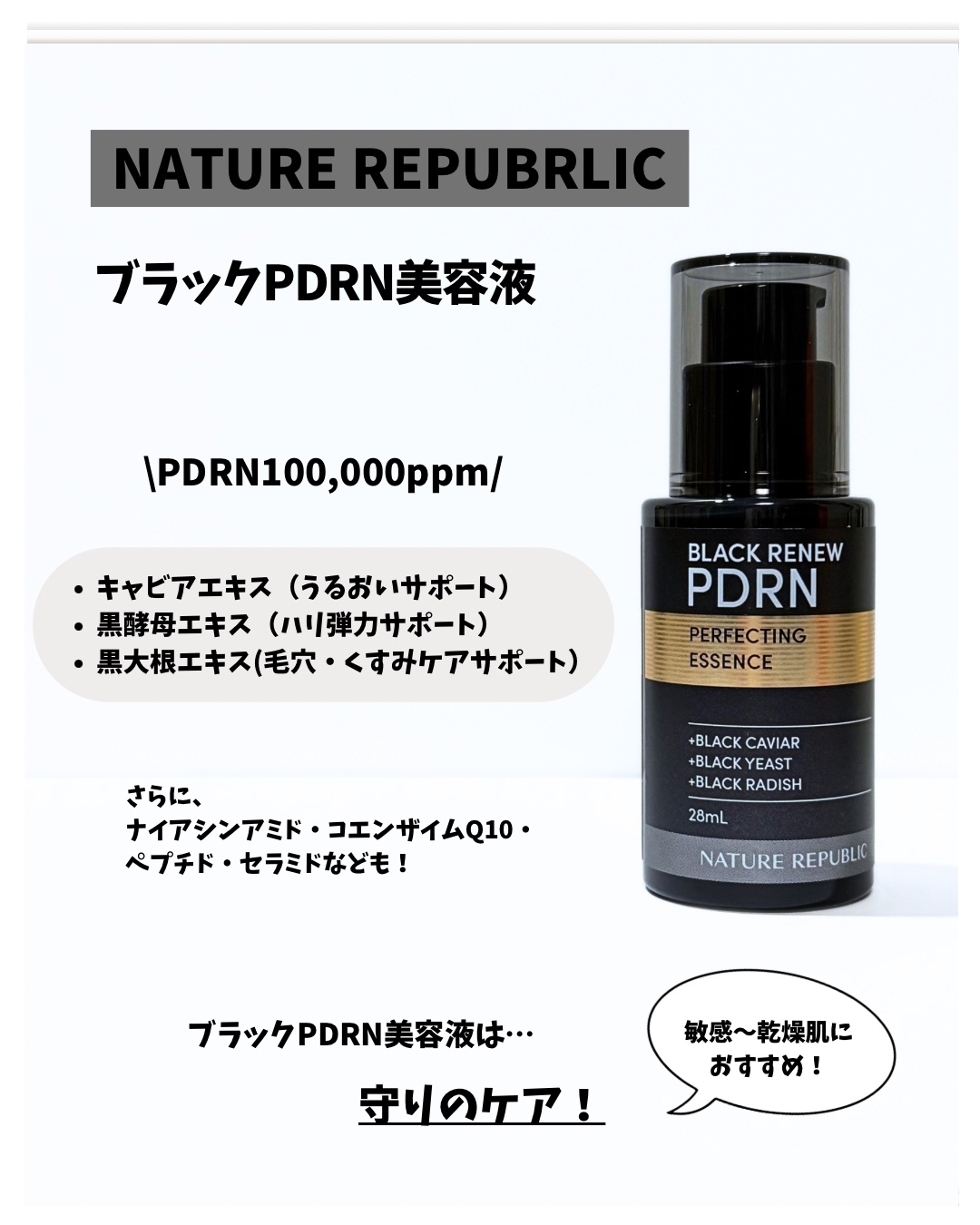 ブラックPDRN 美容液/ネイチャーリパブリック/美容液を使ったクチコミ（3枚目）