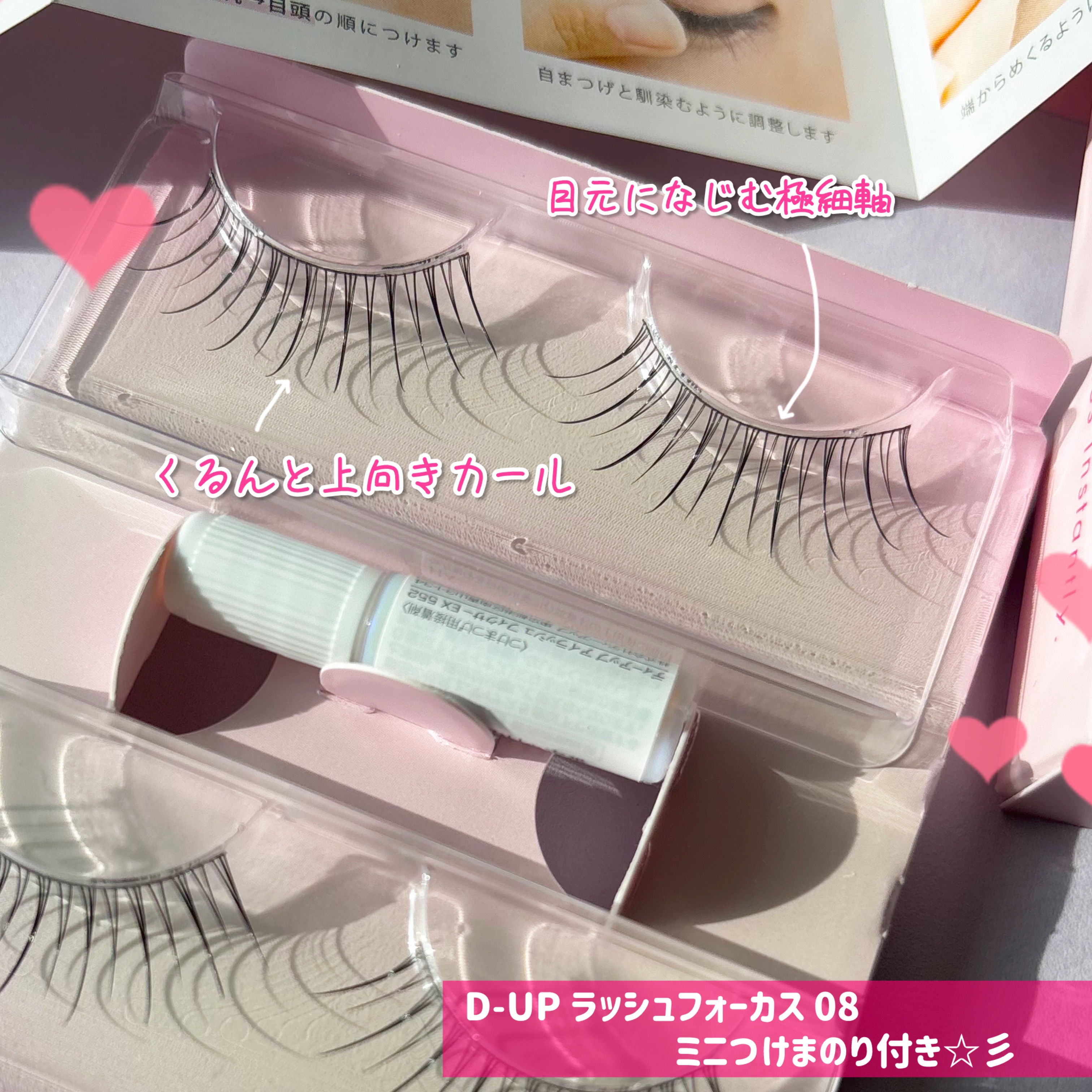 ラッシュフォーカス/D-UP/つけまつげを使ったクチコミ（3枚目）